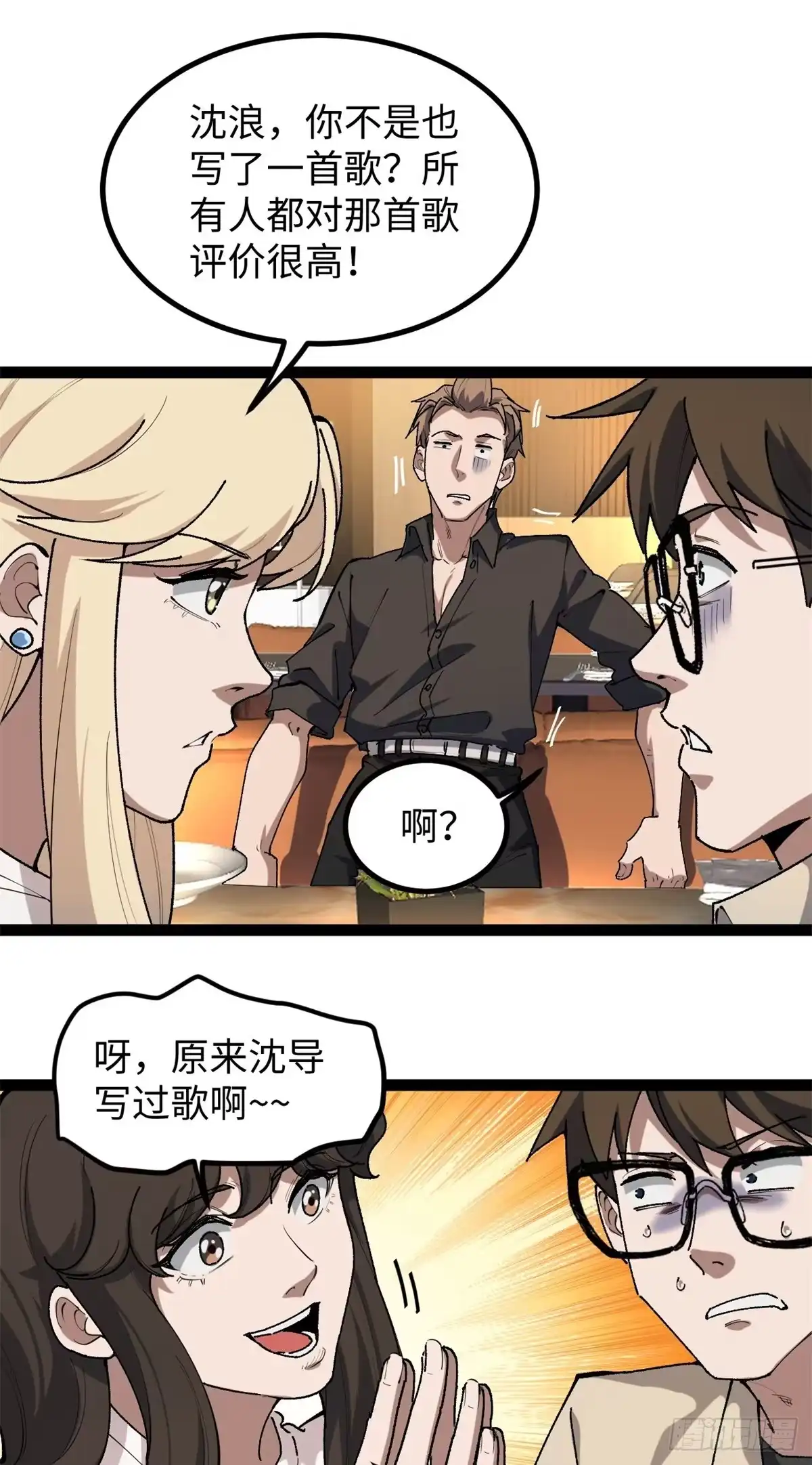 《我只会拍烂片啊》32 修罗场 第32页