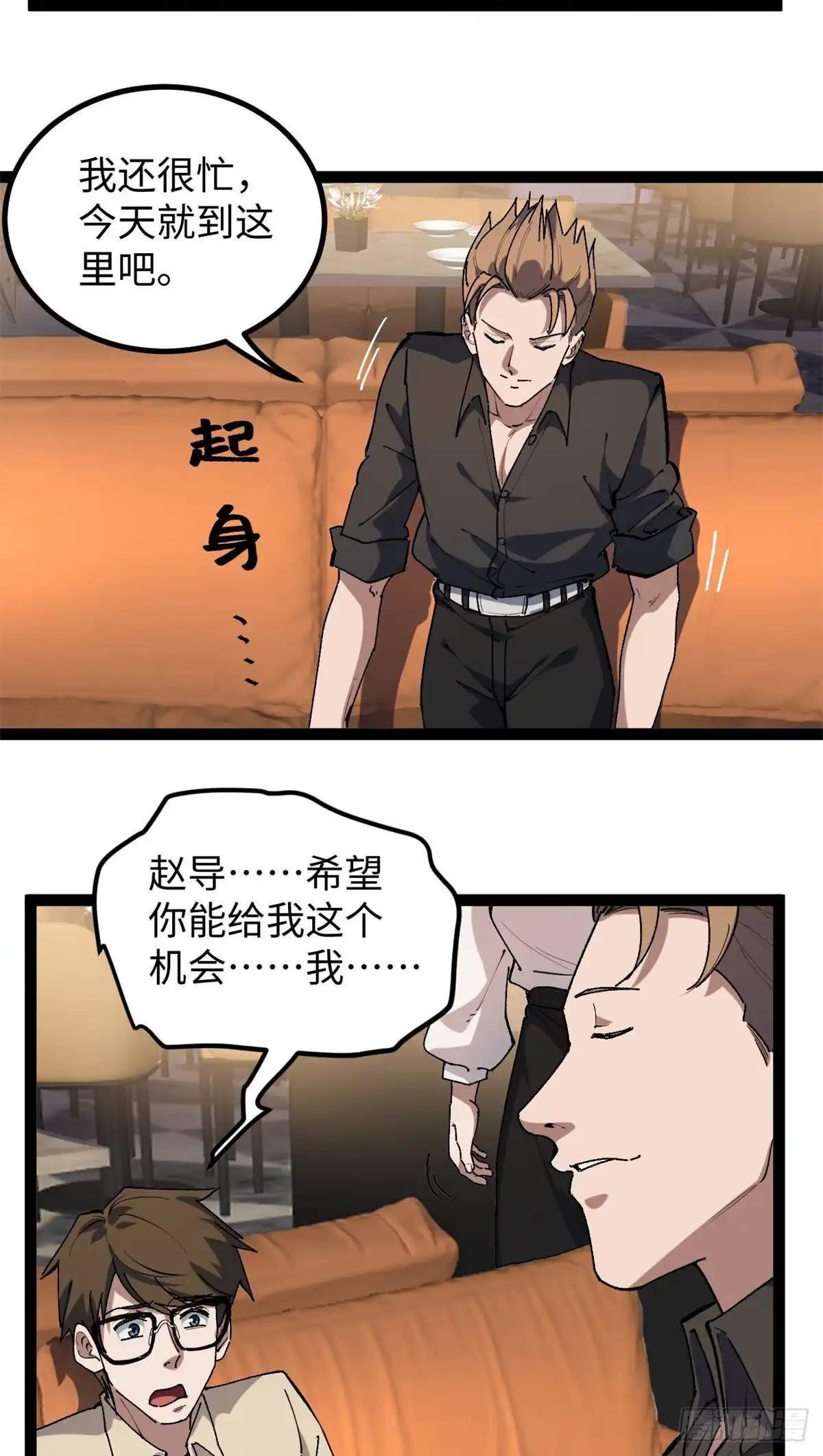 《我只会拍烂片啊》32 修罗场 第17页