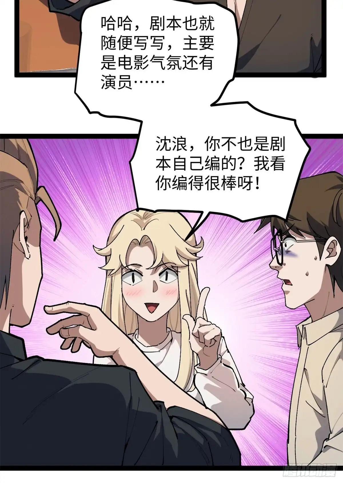 《我只会拍烂片啊》32 修罗场 第35页