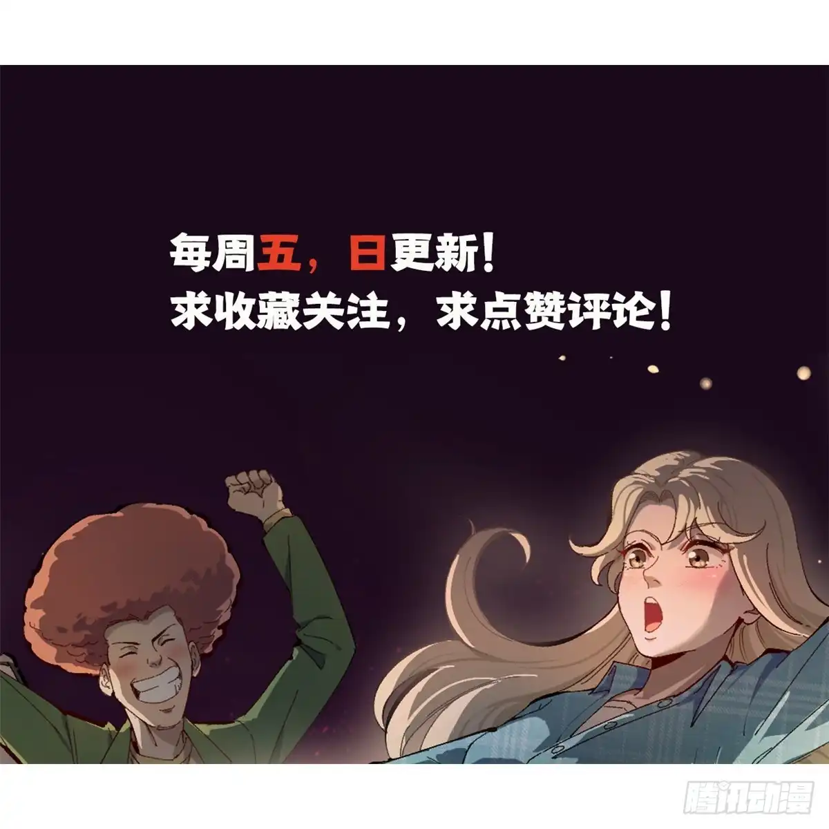 《我只会拍烂片啊》32 修罗场 第38页