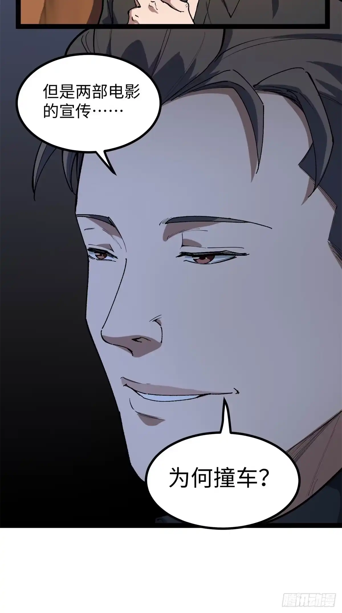 《我只会拍烂片啊》32 修罗场 第14页