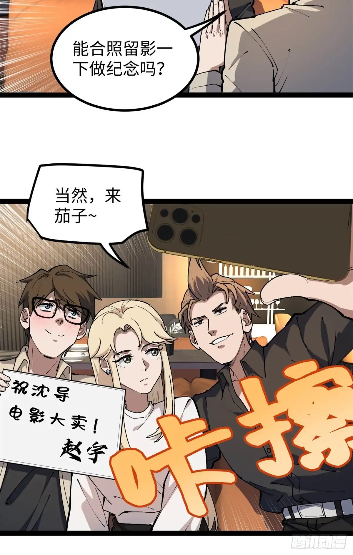 《我只会拍烂片啊》32 修罗场 第21页
