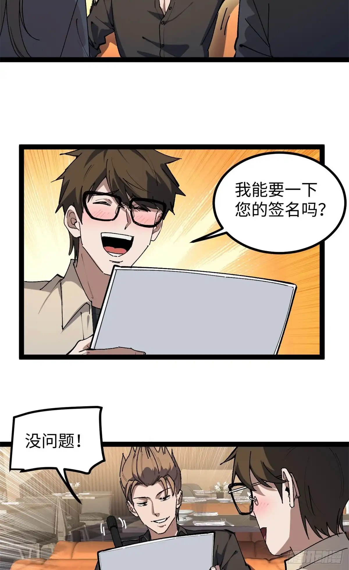 《我只会拍烂片啊》32 修罗场 第20页
