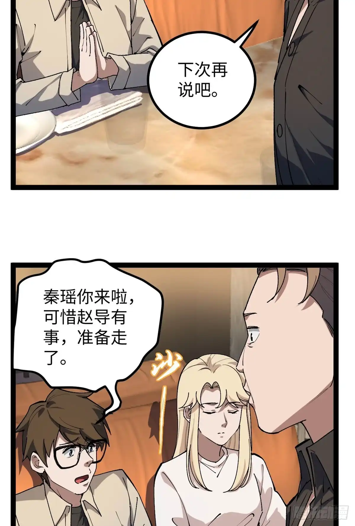 《我只会拍烂片啊》32 修罗场 第18页