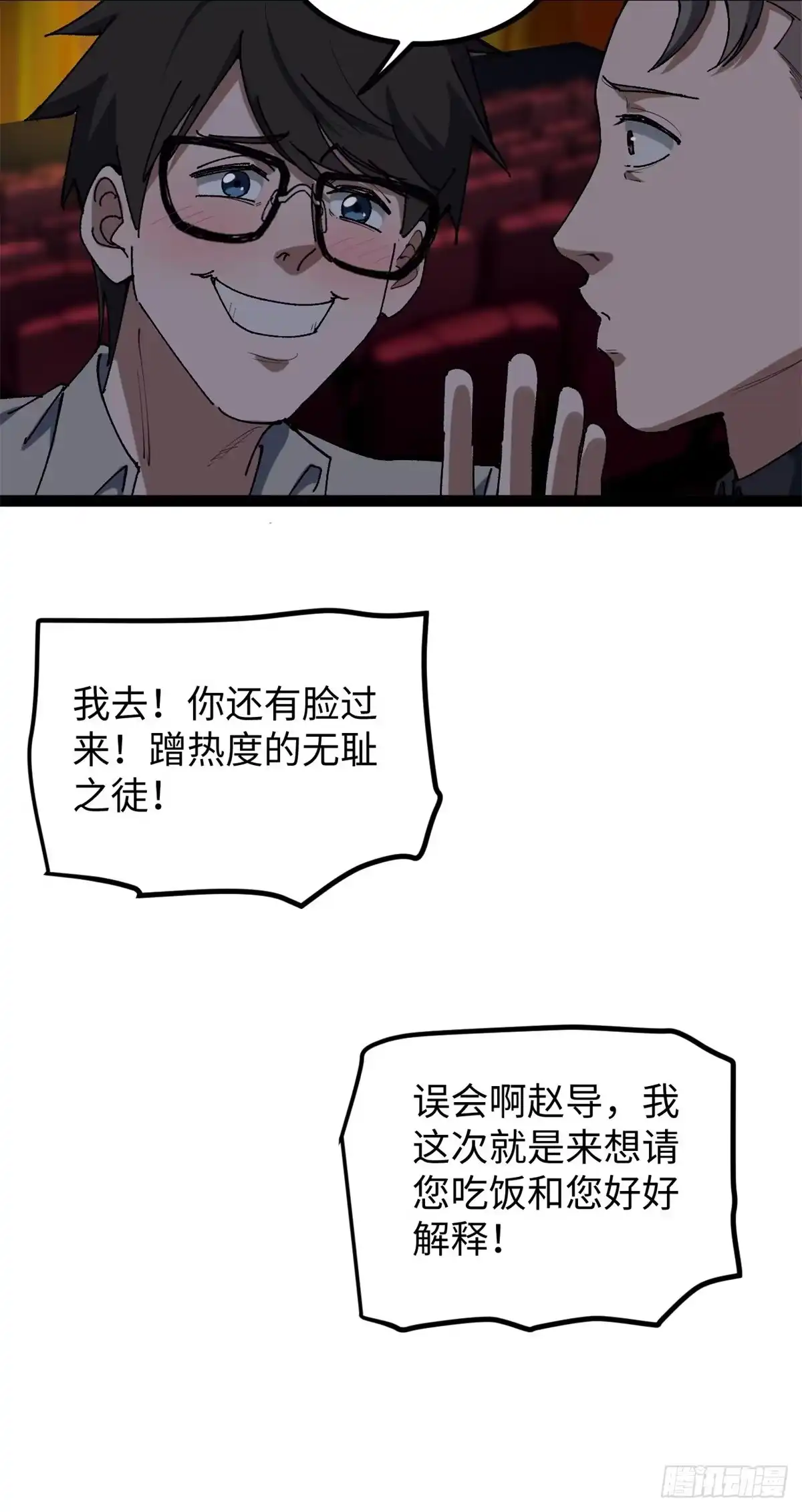 《我只会拍烂片啊》32 修罗场 第8页