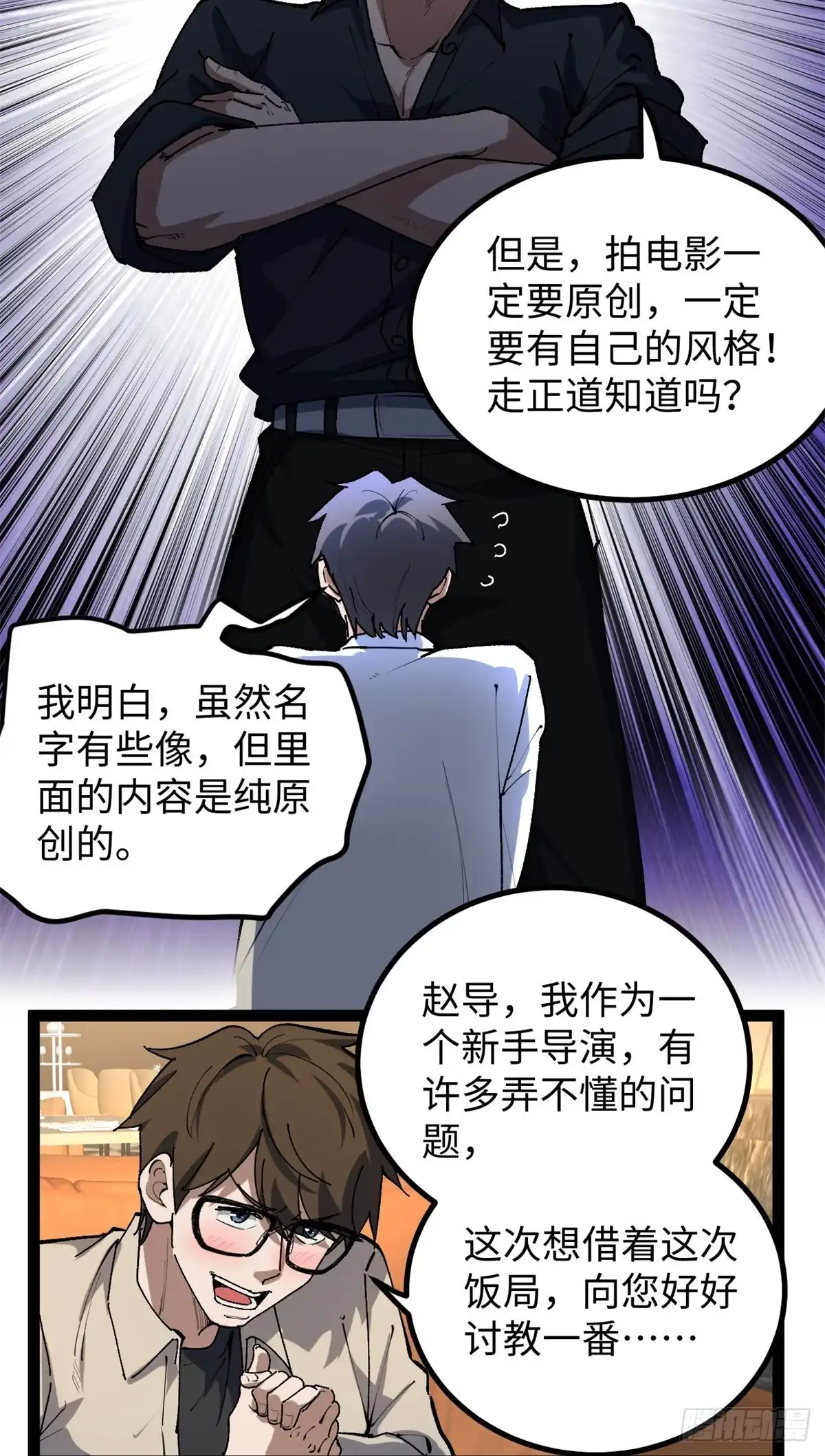 《我只会拍烂片啊》32 修罗场 第16页
