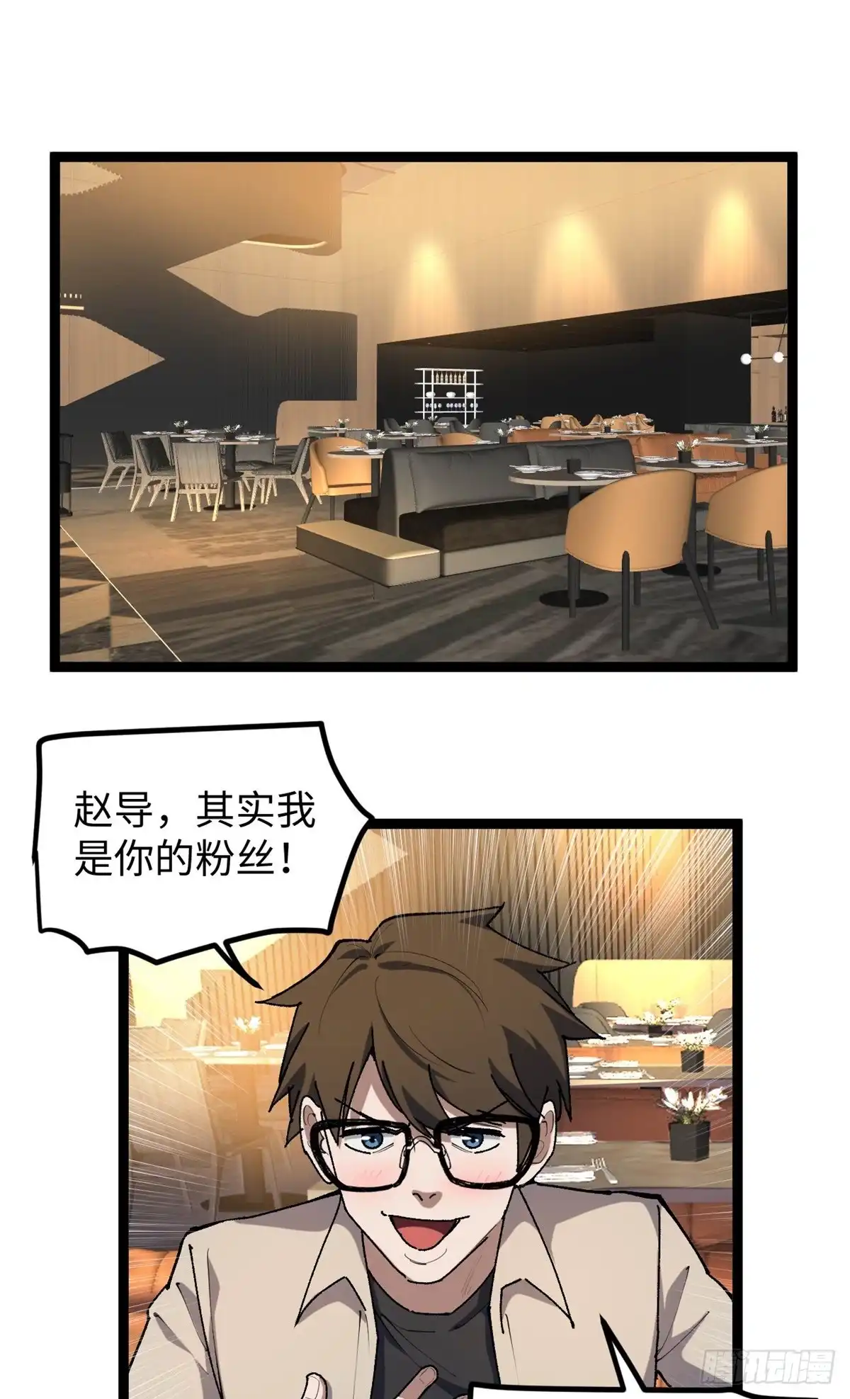 《我只会拍烂片啊》32 修罗场 第9页
