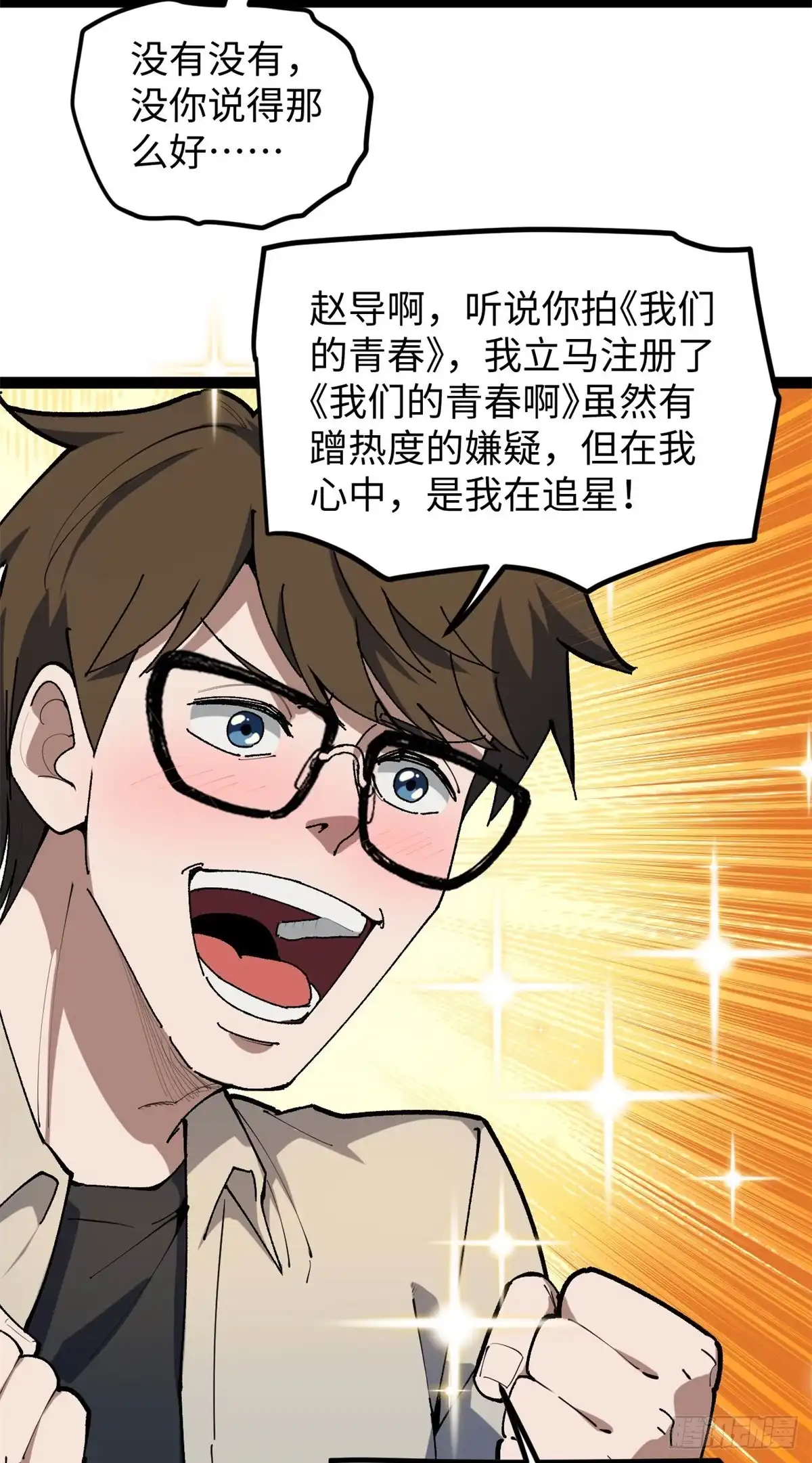 《我只会拍烂片啊》32 修罗场 第12页