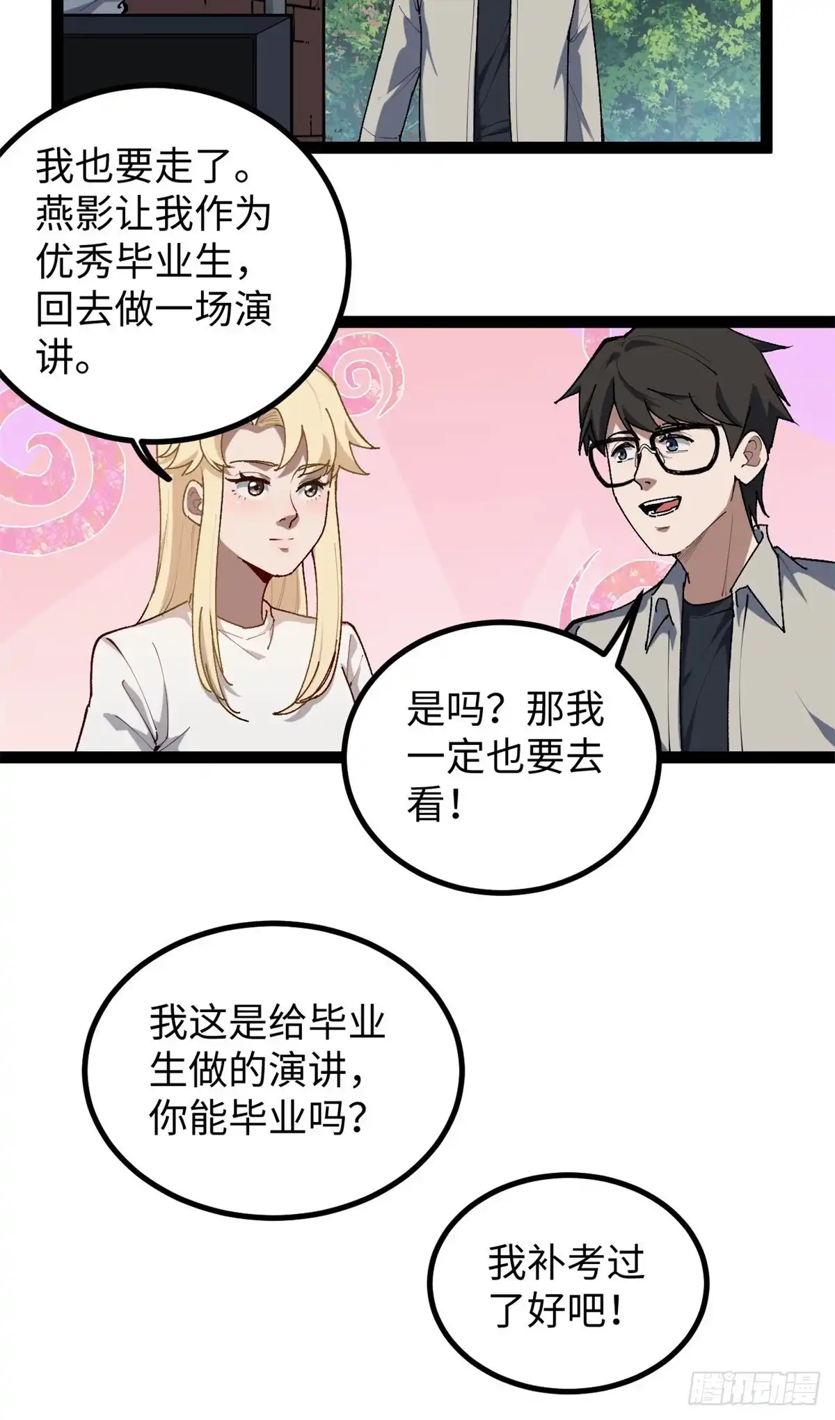 《我只会拍烂片啊》32 修罗场 第4页