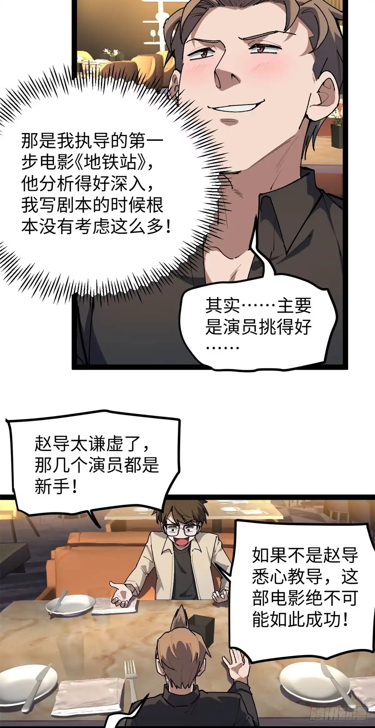 《我只会拍烂片啊》32 修罗场 第11页