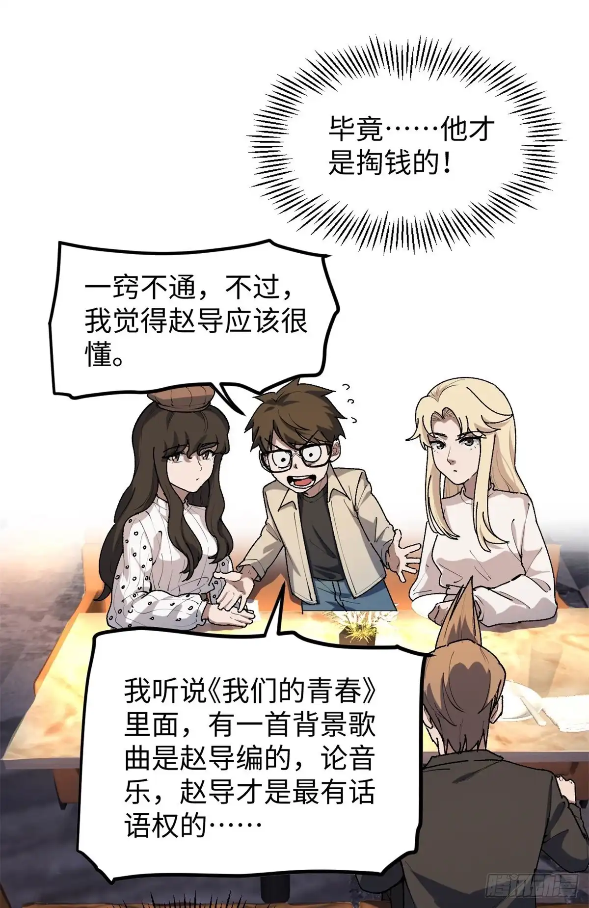 《我只会拍烂片啊》32 修罗场 第30页