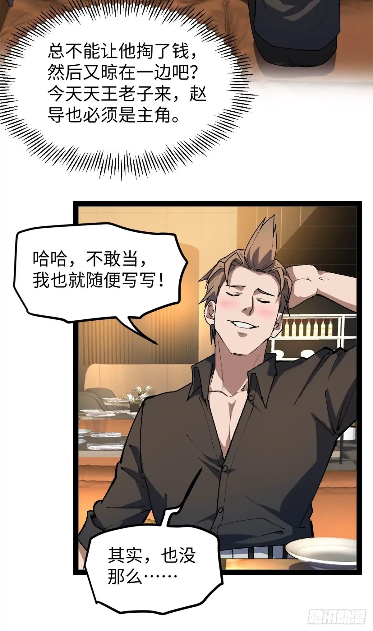 《我只会拍烂片啊》32 修罗场 第31页