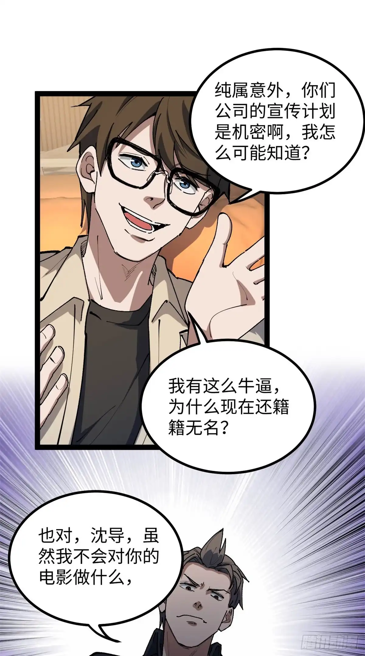 《我只会拍烂片啊》32 修罗场 第15页