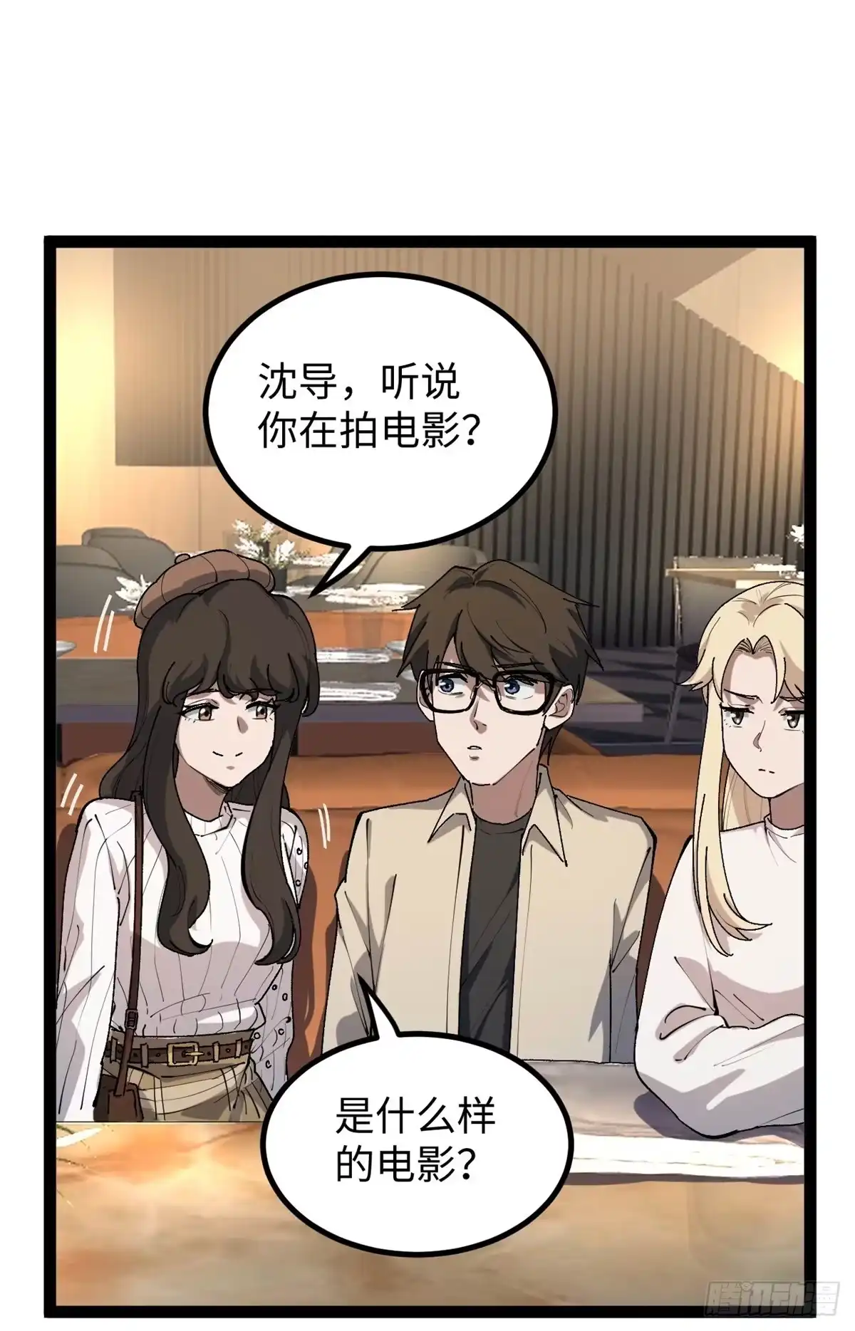《我只会拍烂片啊》32 修罗场 第27页