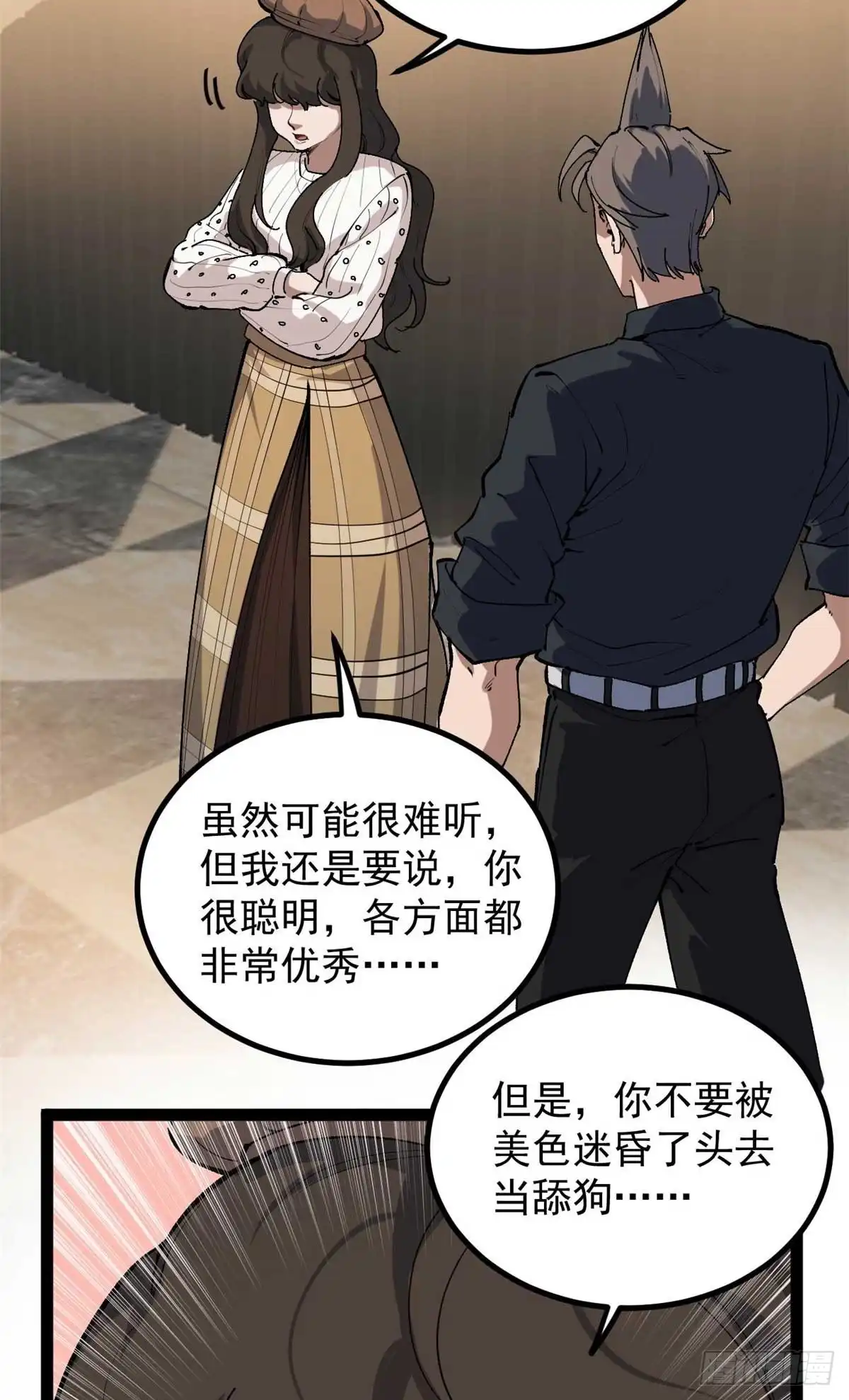 《我只会拍烂片啊》33 赵宇又被坑 第25页