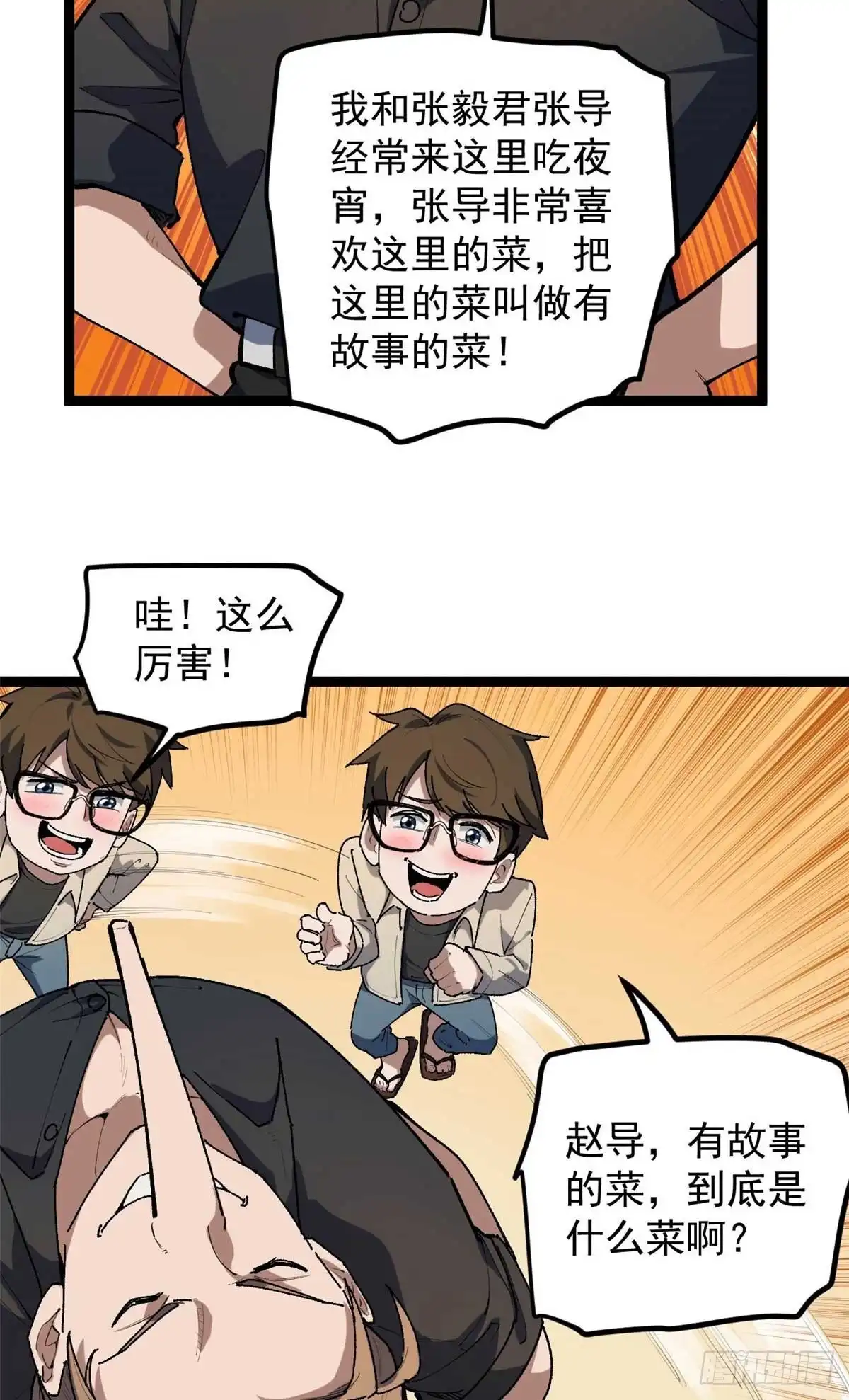 《我只会拍烂片啊》33 赵宇又被坑 第4页