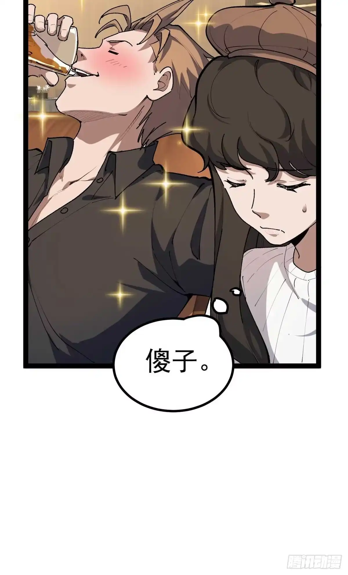 《我只会拍烂片啊》33 赵宇又被坑 第43页
