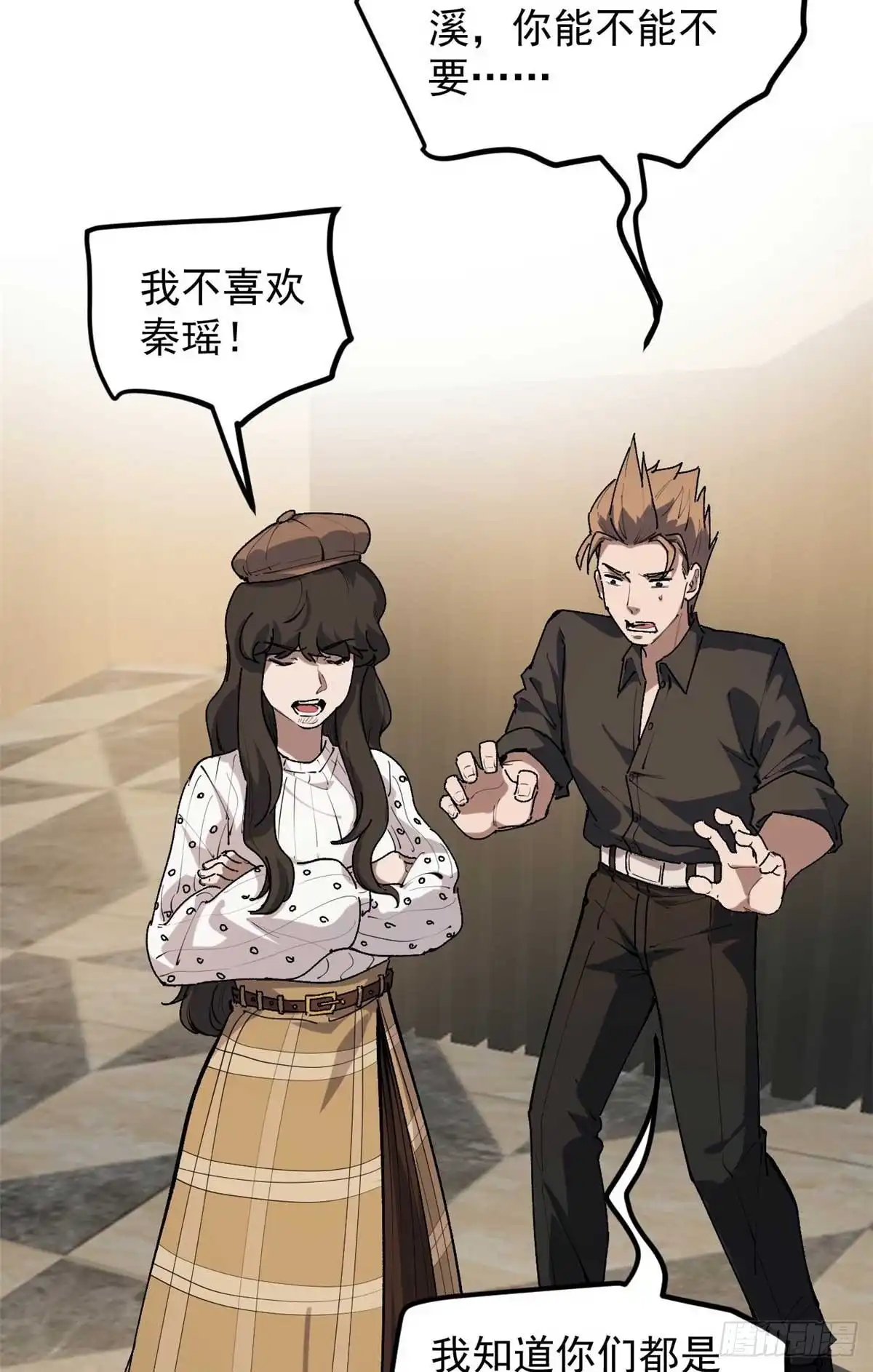 《我只会拍烂片啊》33 赵宇又被坑 第19页