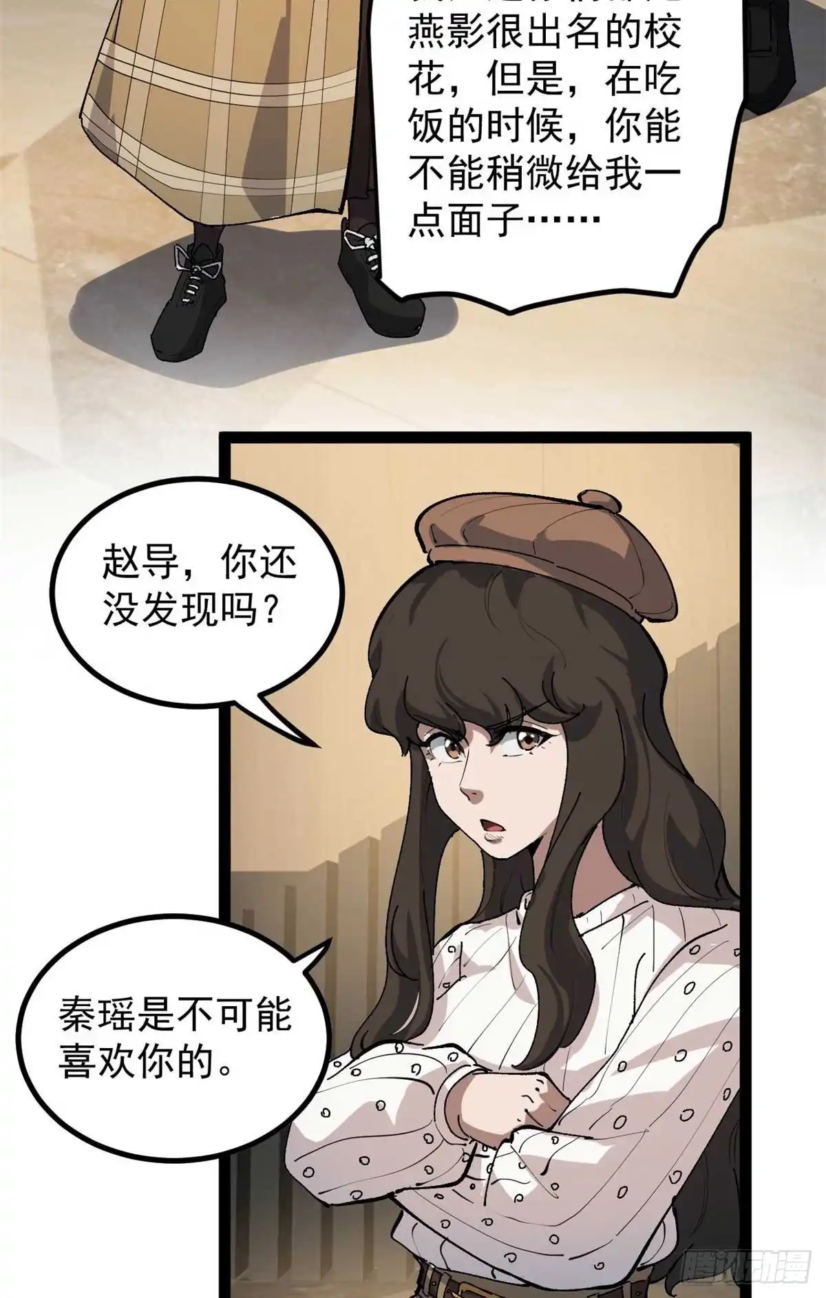 《我只会拍烂片啊》33 赵宇又被坑 第20页
