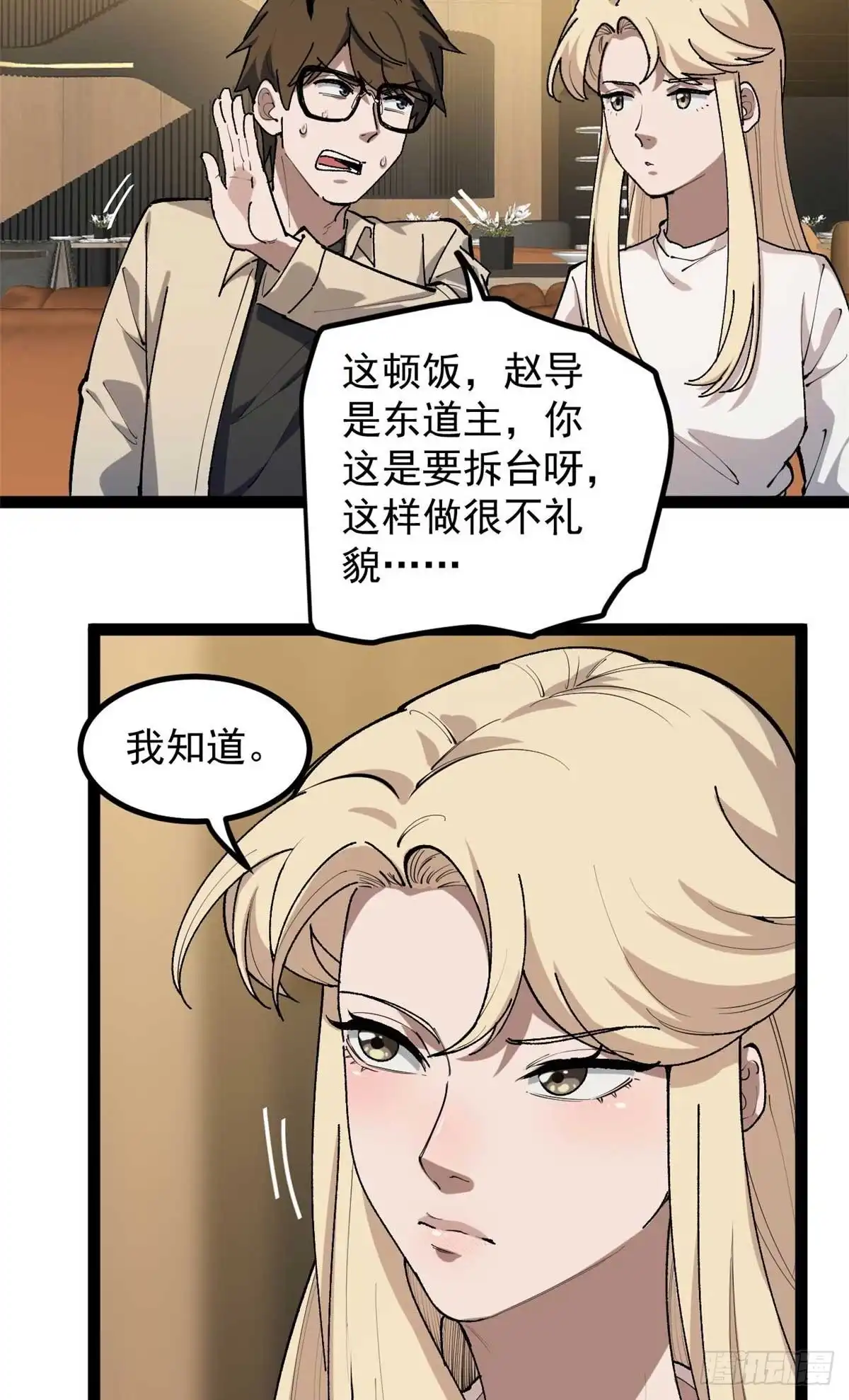 《我只会拍烂片啊》33 赵宇又被坑 第12页