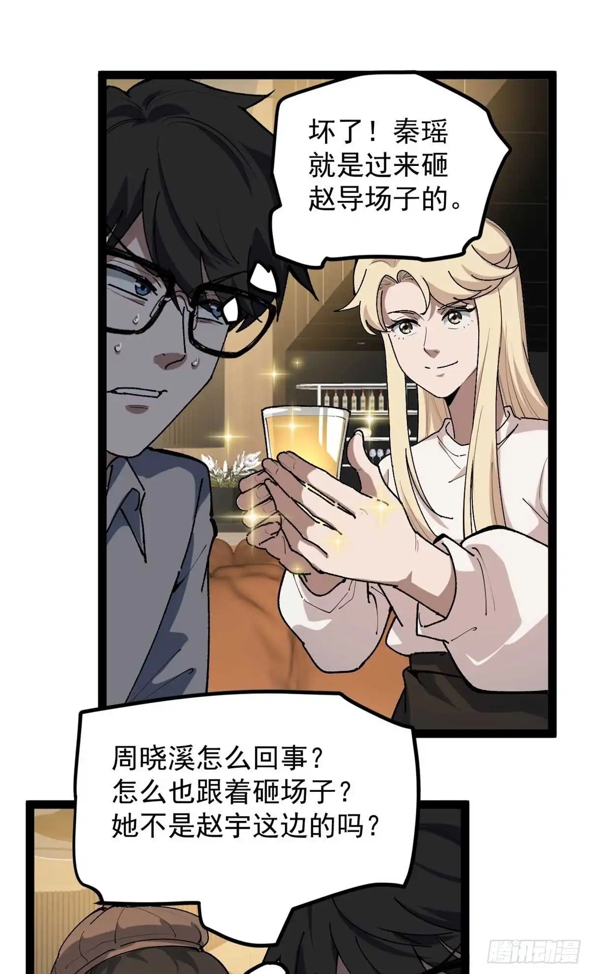 《我只会拍烂片啊》33 赵宇又被坑 第9页