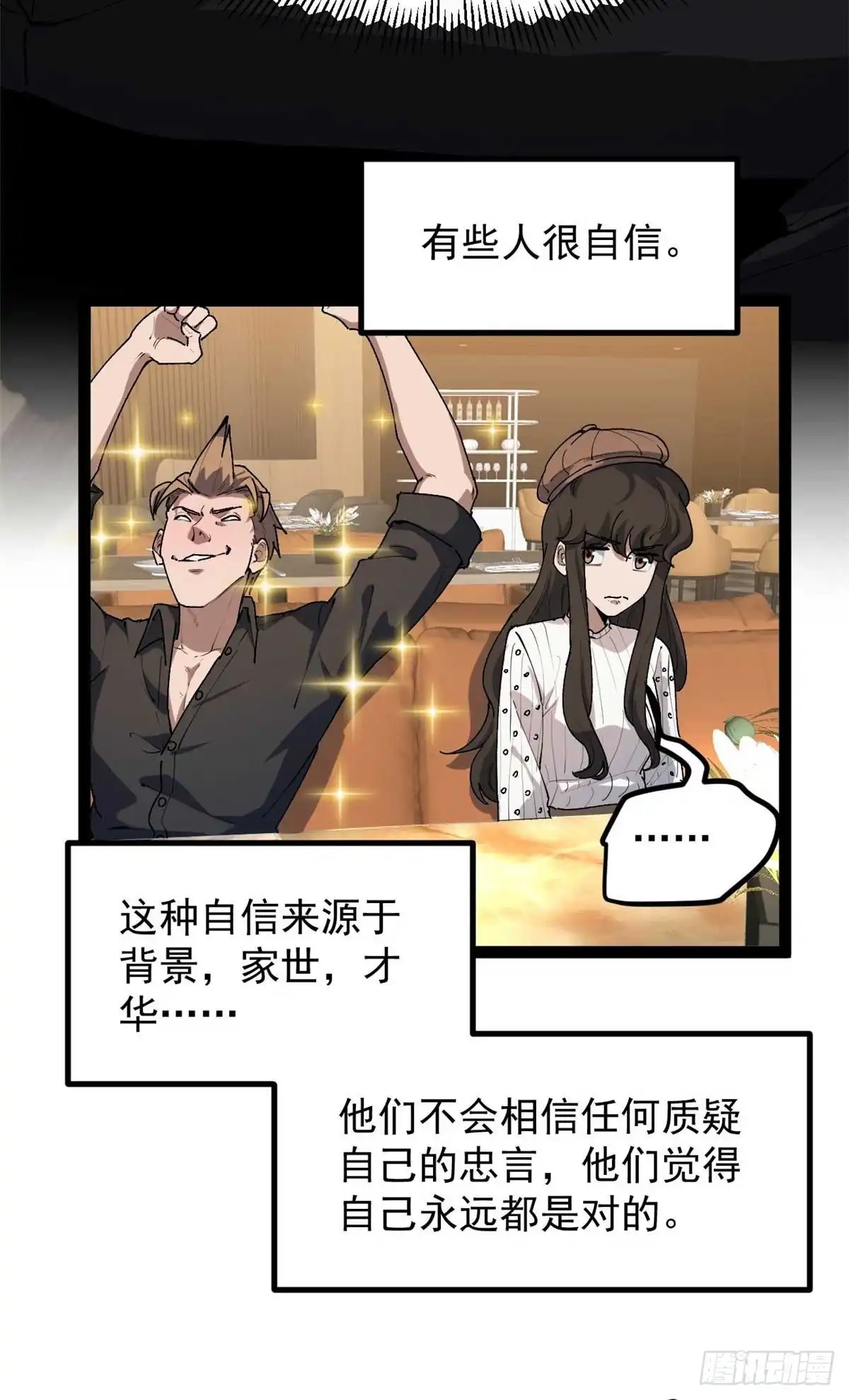 《我只会拍烂片啊》33 赵宇又被坑 第39页