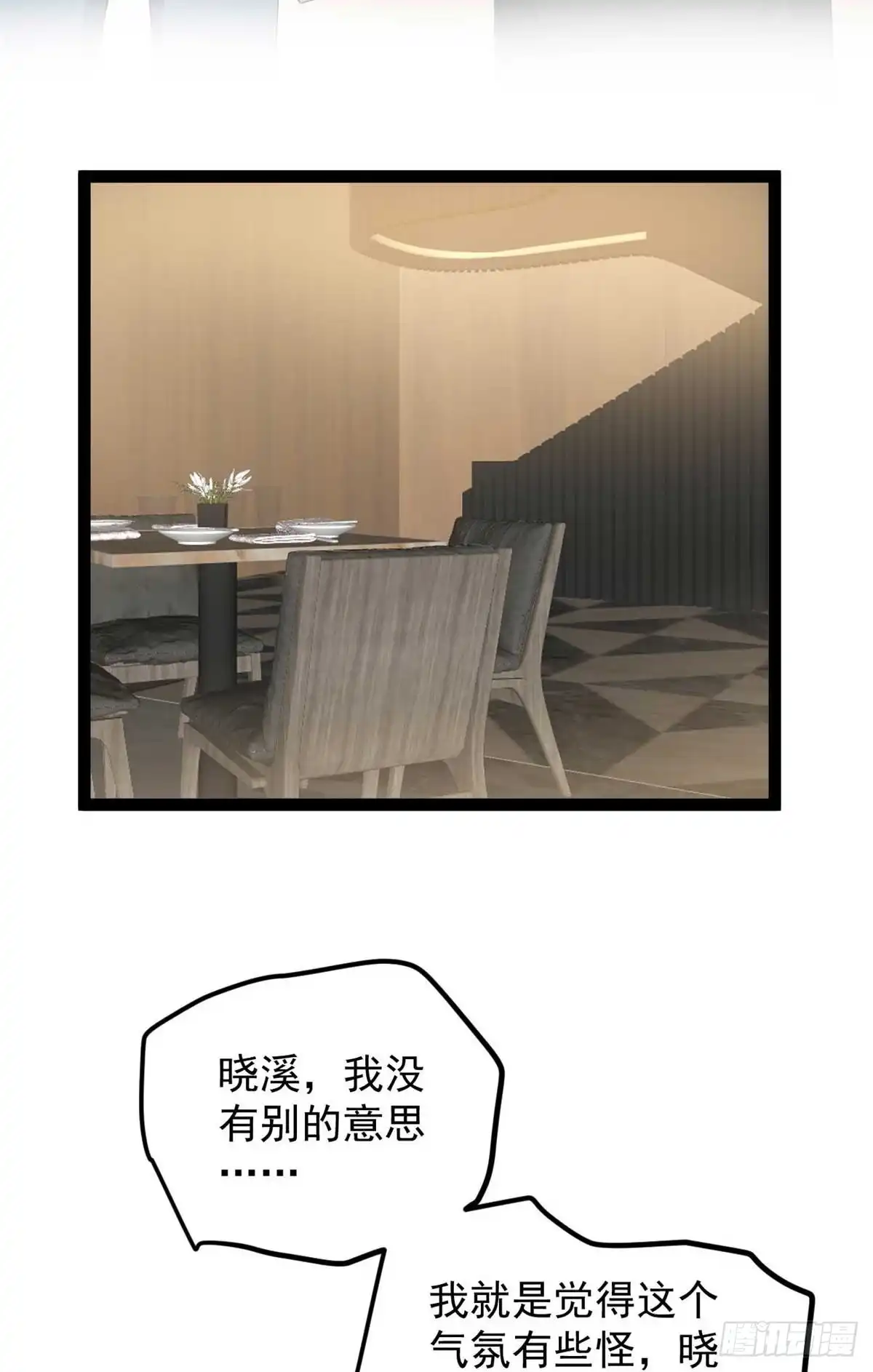 《我只会拍烂片啊》33 赵宇又被坑 第18页