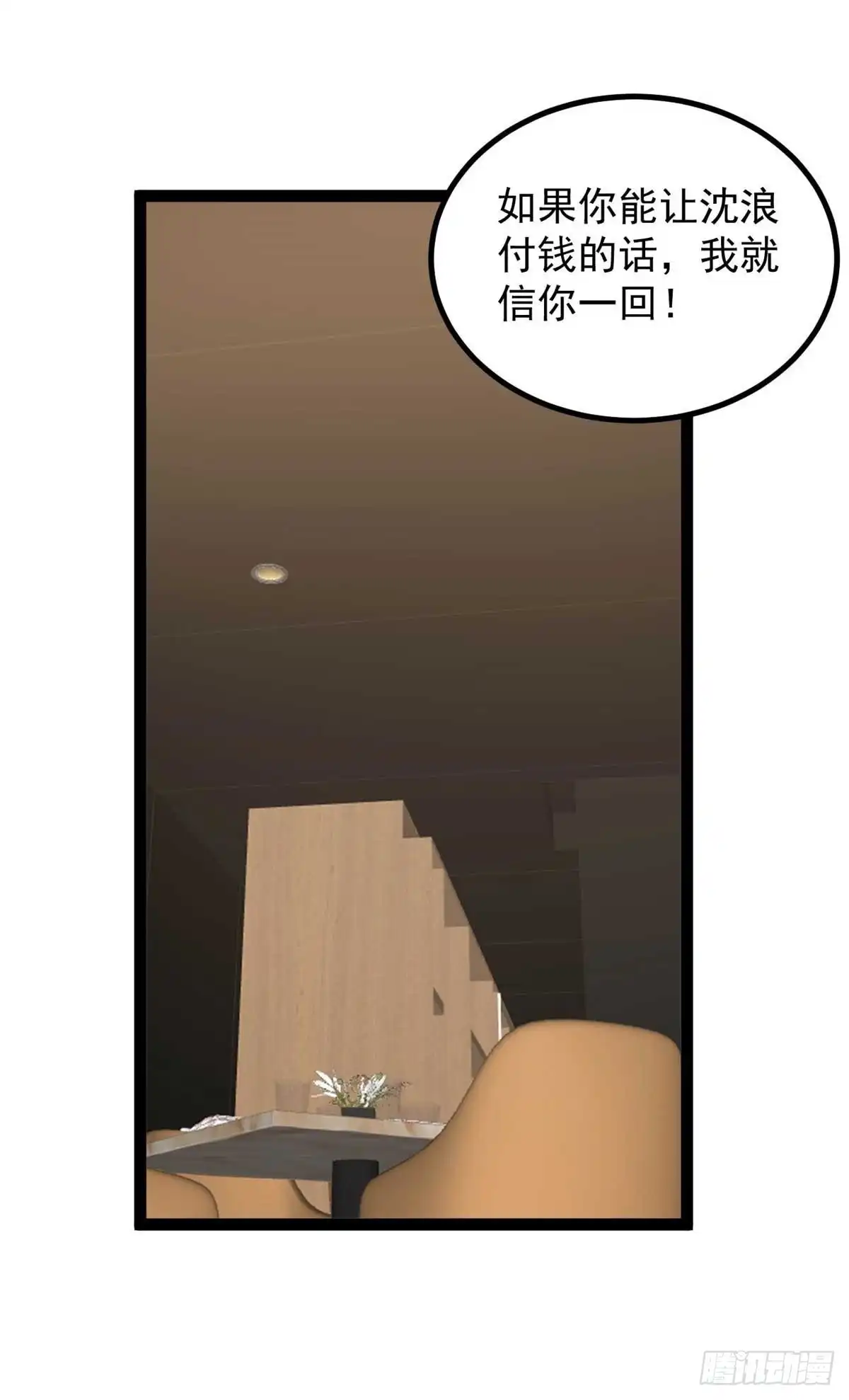 《我只会拍烂片啊》33 赵宇又被坑 第30页
