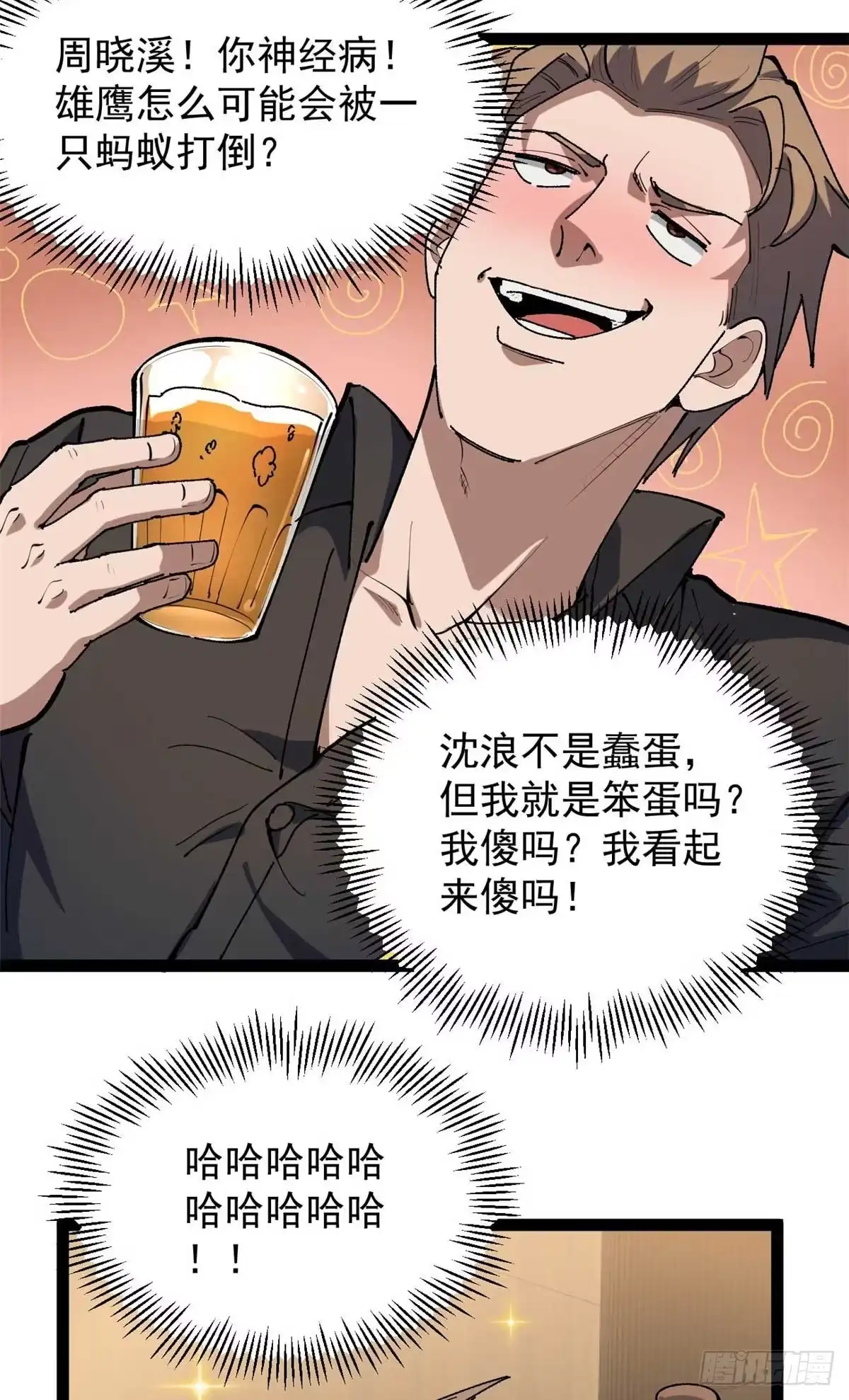 《我只会拍烂片啊》33 赵宇又被坑 第42页