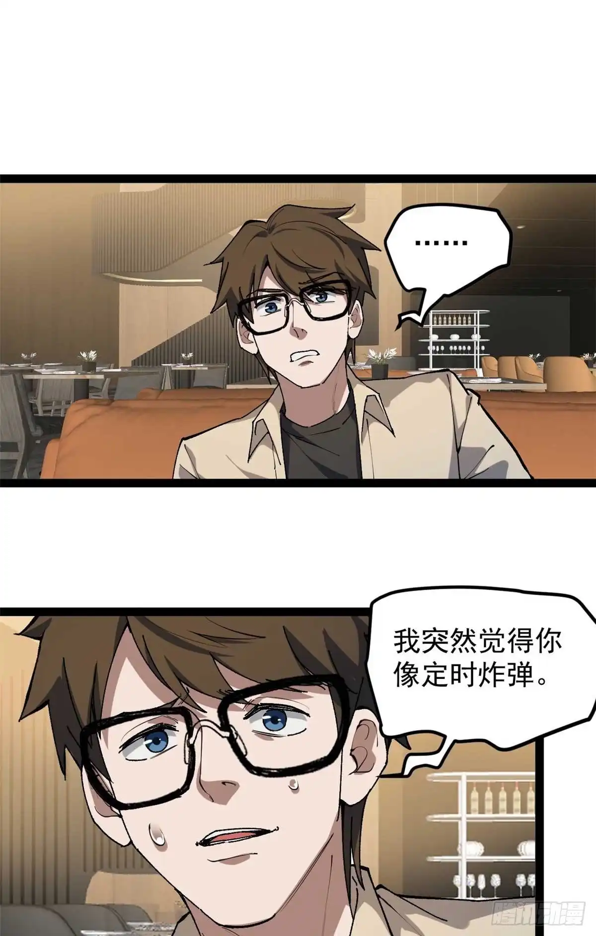 《我只会拍烂片啊》33 赵宇又被坑 第16页