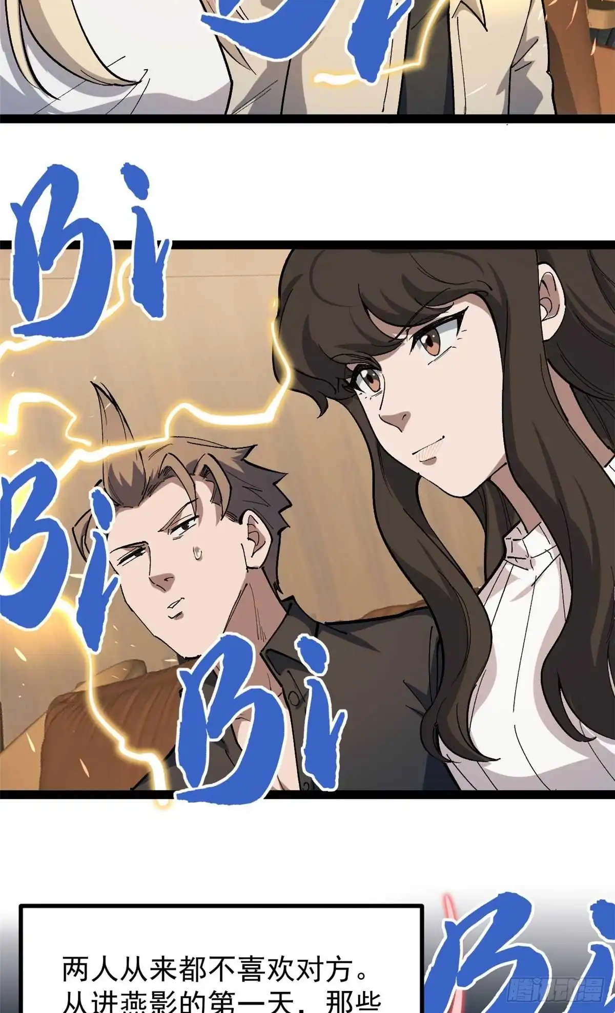 《我只会拍烂片啊》33 赵宇又被坑 第32页