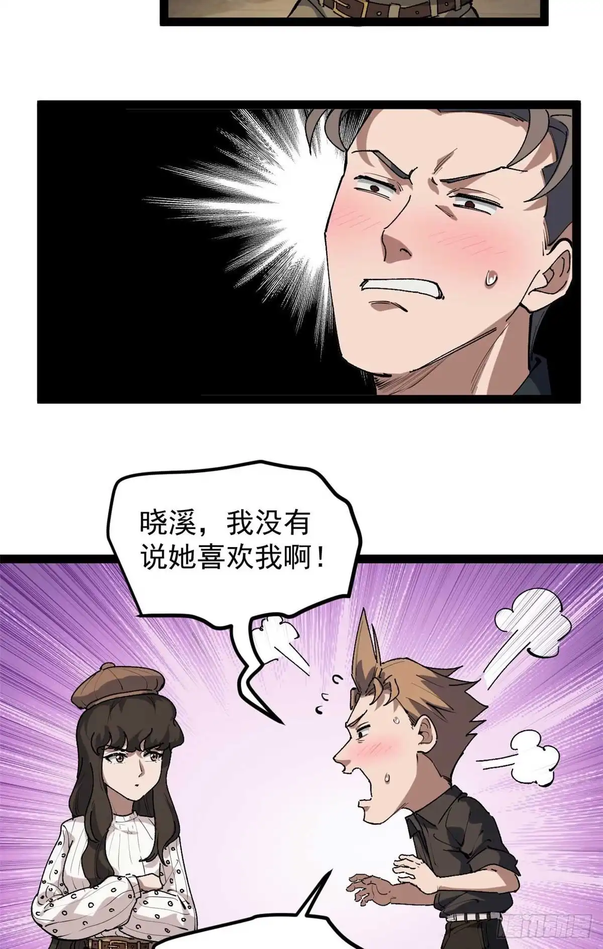 《我只会拍烂片啊》33 赵宇又被坑 第21页