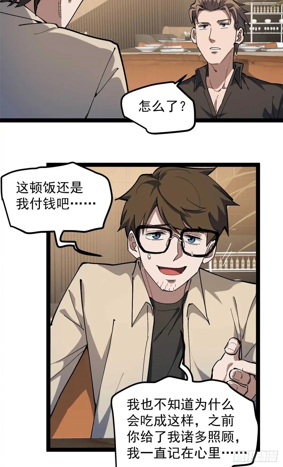 《我只会拍烂片啊》33 赵宇又被坑 第35页