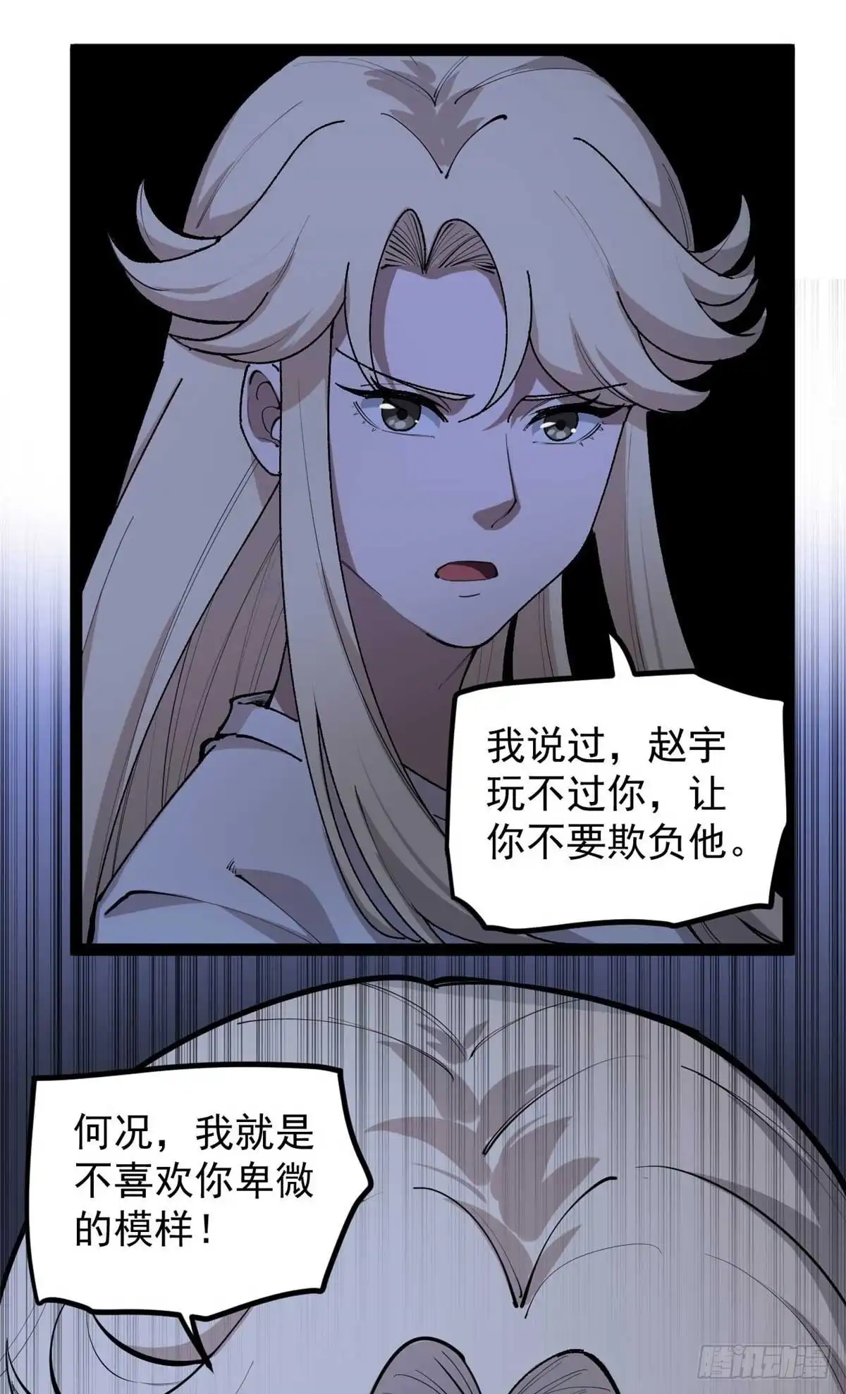 《我只会拍烂片啊》33 赵宇又被坑 第14页
