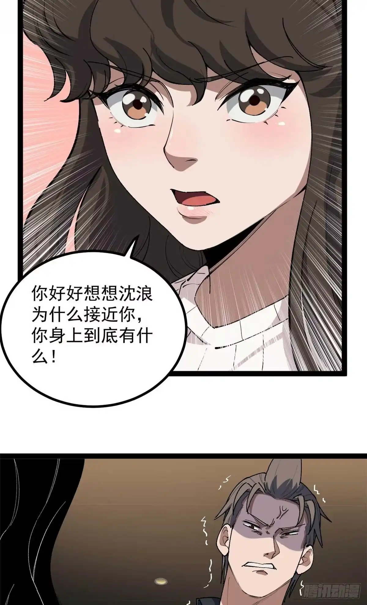 《我只会拍烂片啊》33 赵宇又被坑 第26页