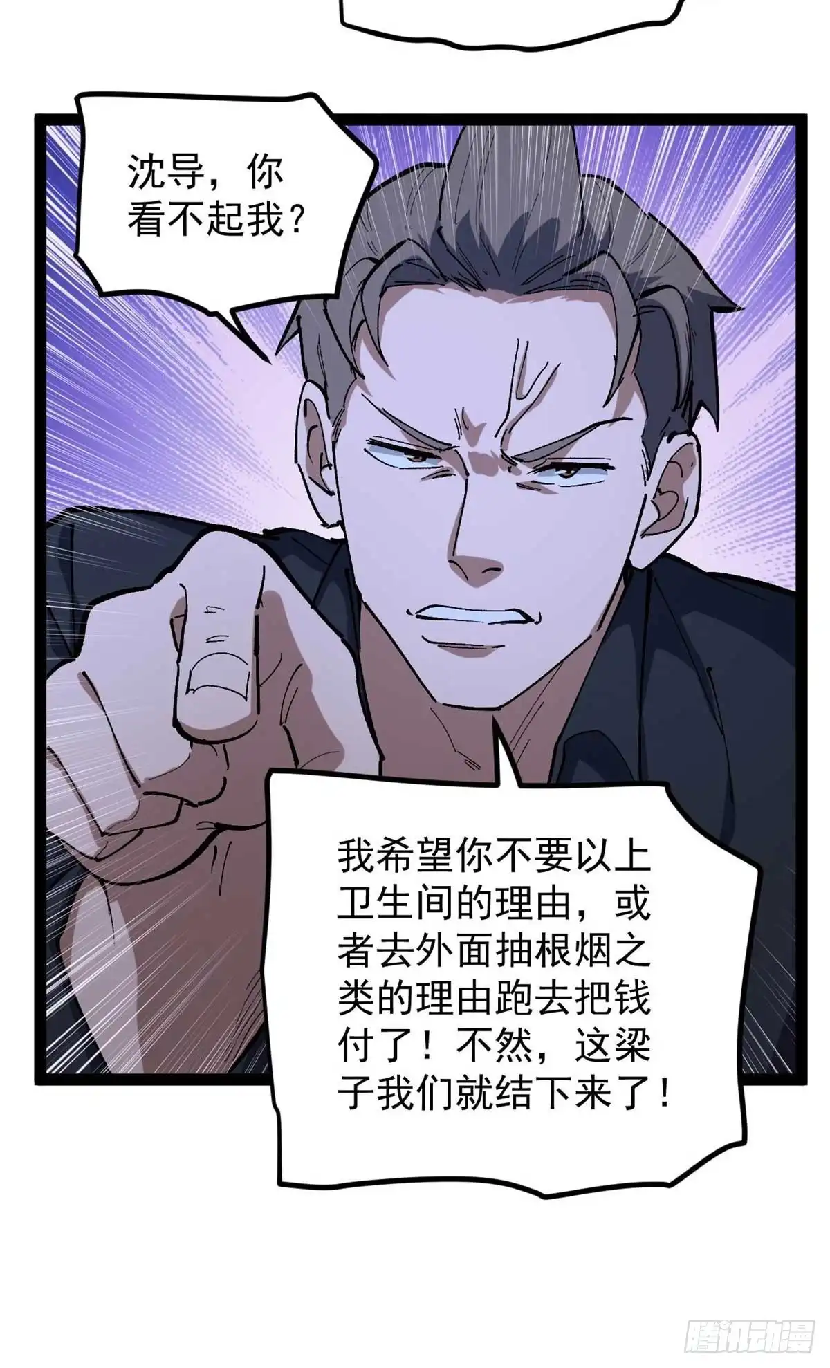 《我只会拍烂片啊》33 赵宇又被坑 第36页