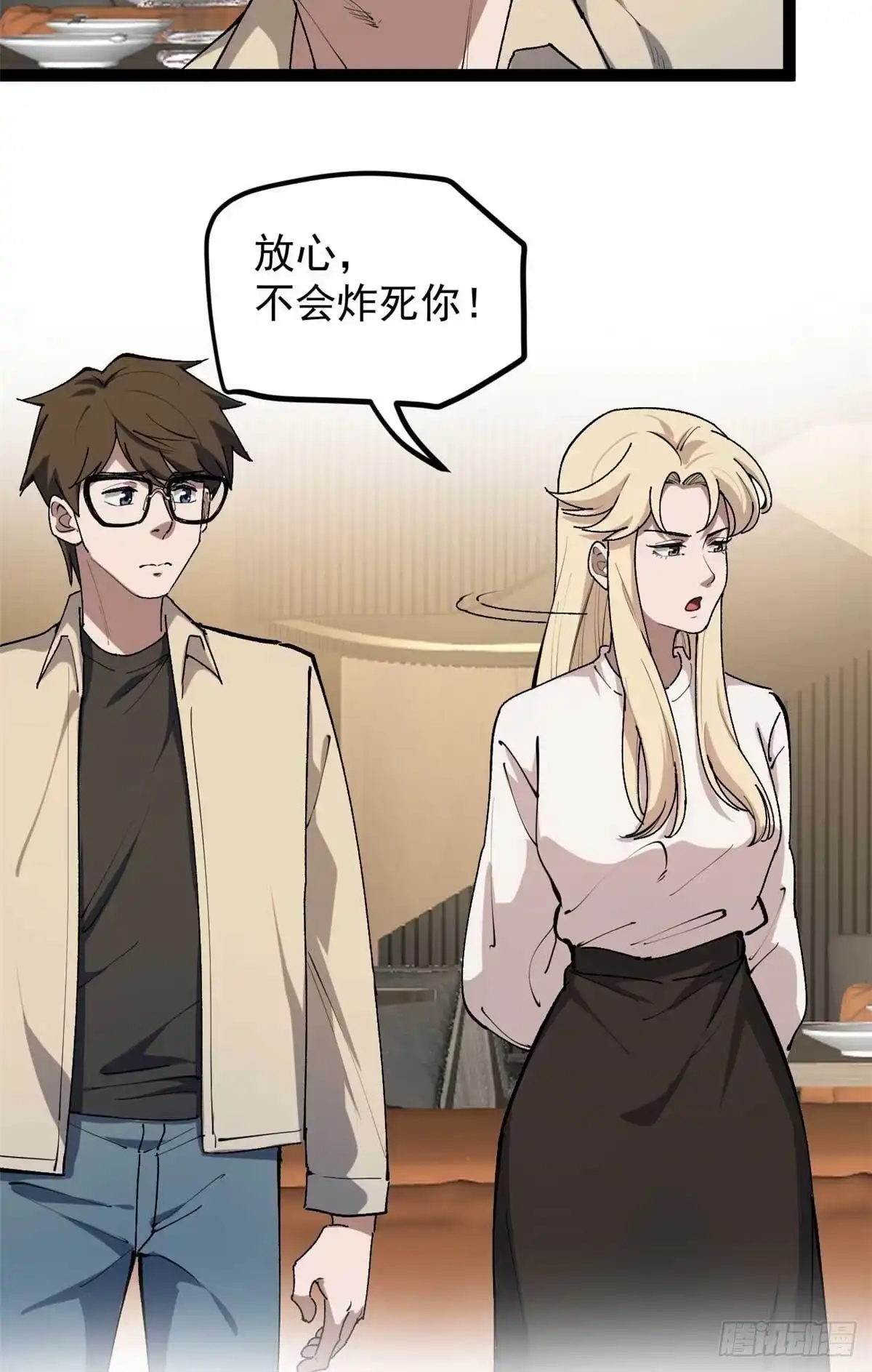 《我只会拍烂片啊》33 赵宇又被坑 第17页
