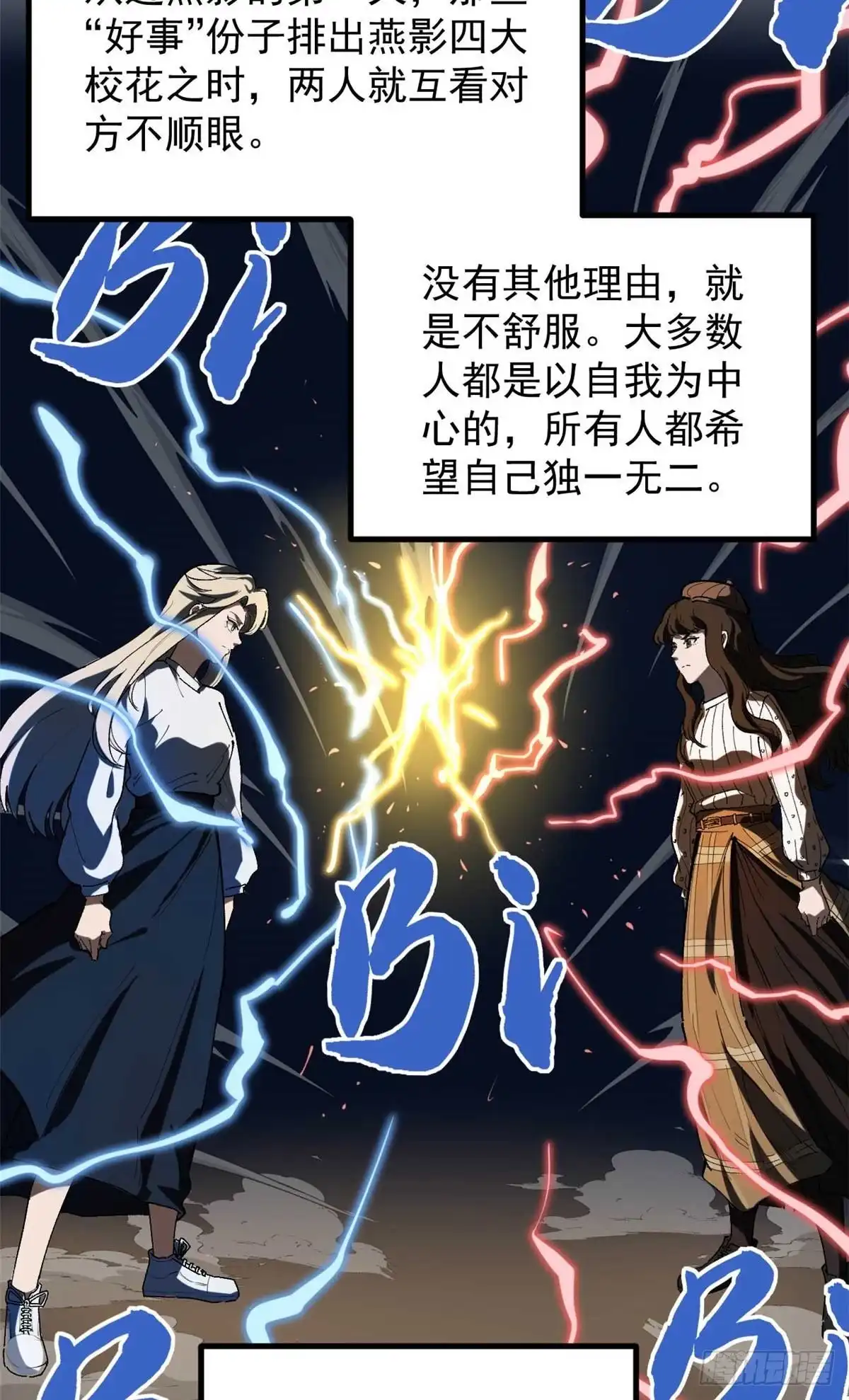 《我只会拍烂片啊》33 赵宇又被坑 第33页