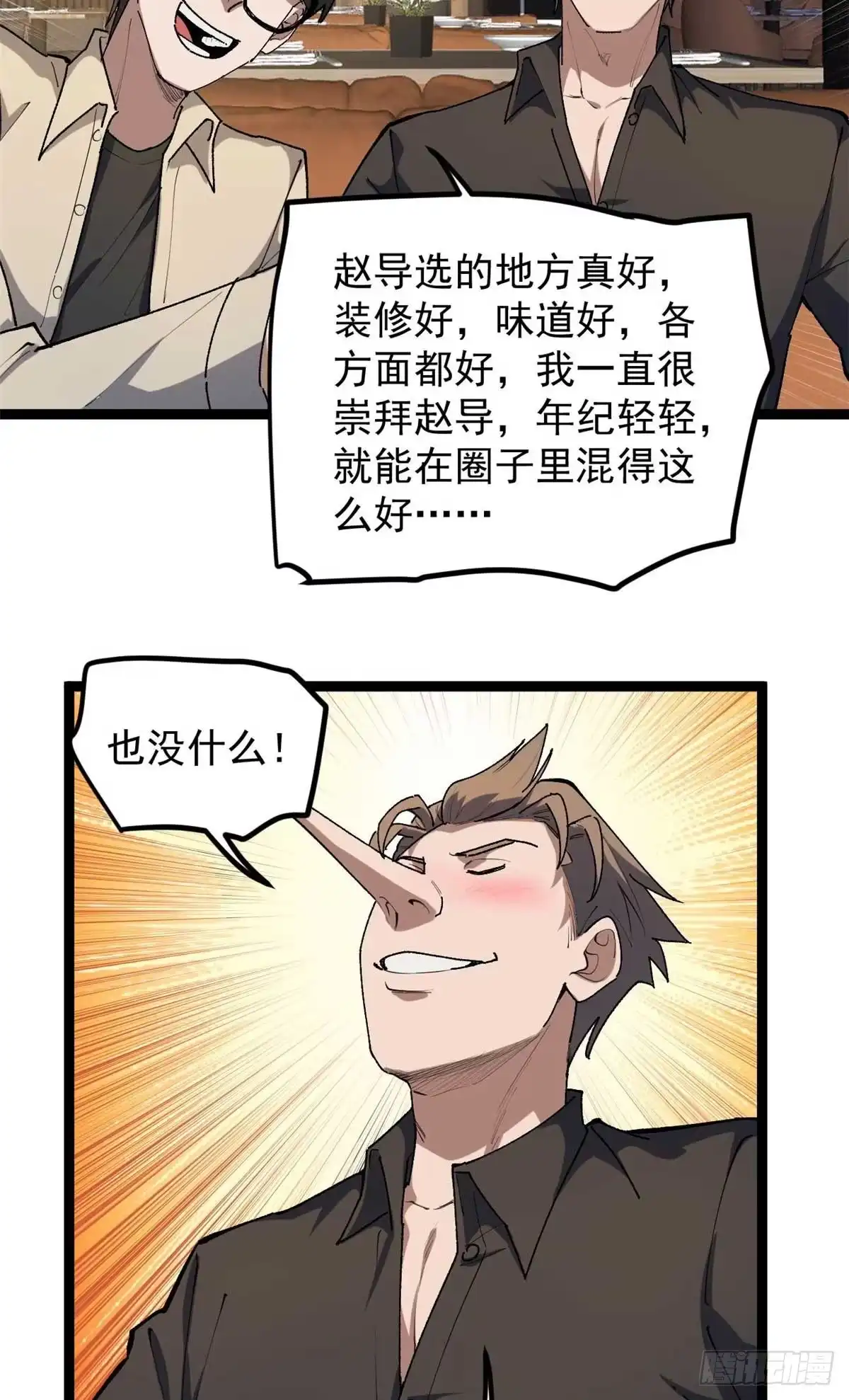 《我只会拍烂片啊》33 赵宇又被坑 第3页