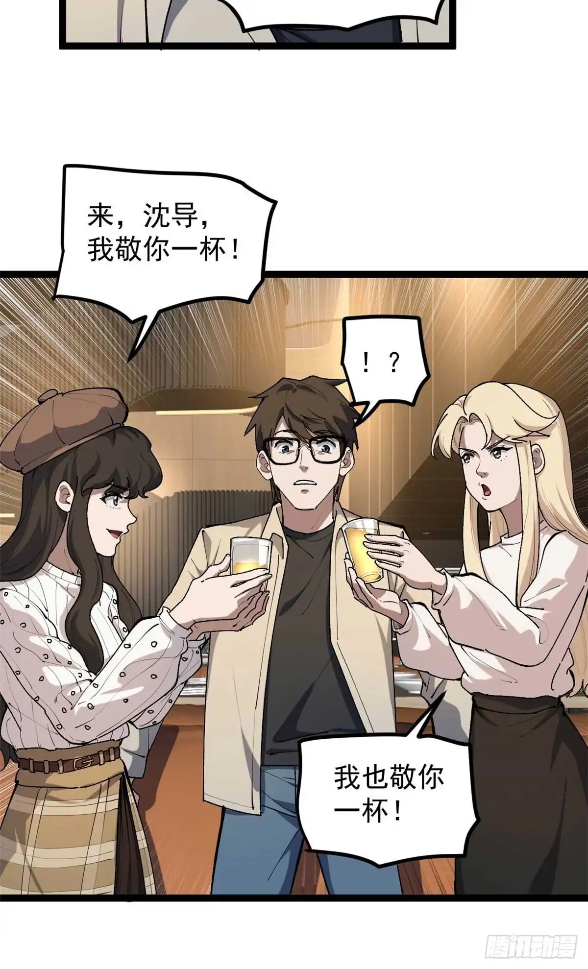 《我只会拍烂片啊》33 赵宇又被坑 第7页