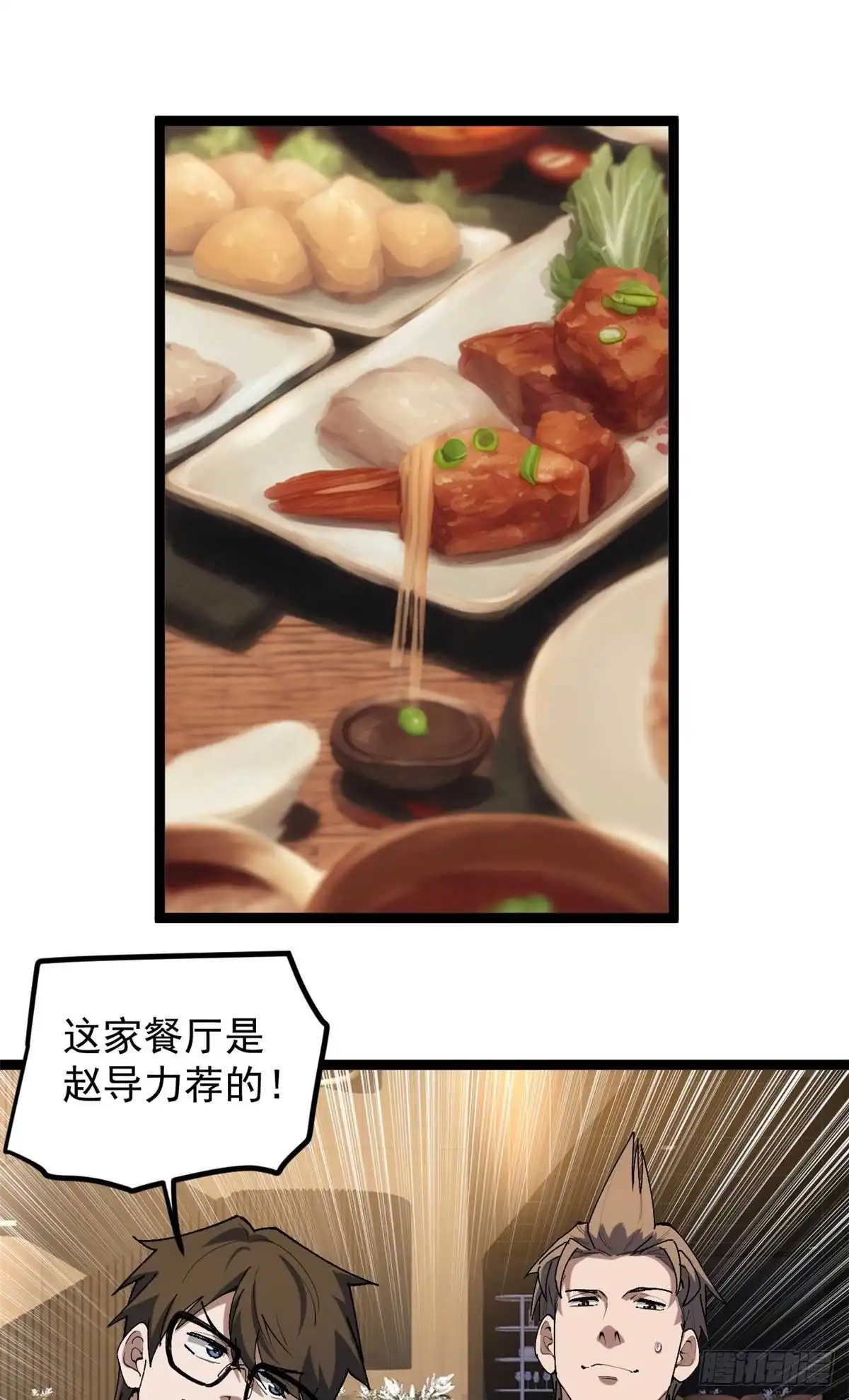 《我只会拍烂片啊》33 赵宇又被坑 第2页