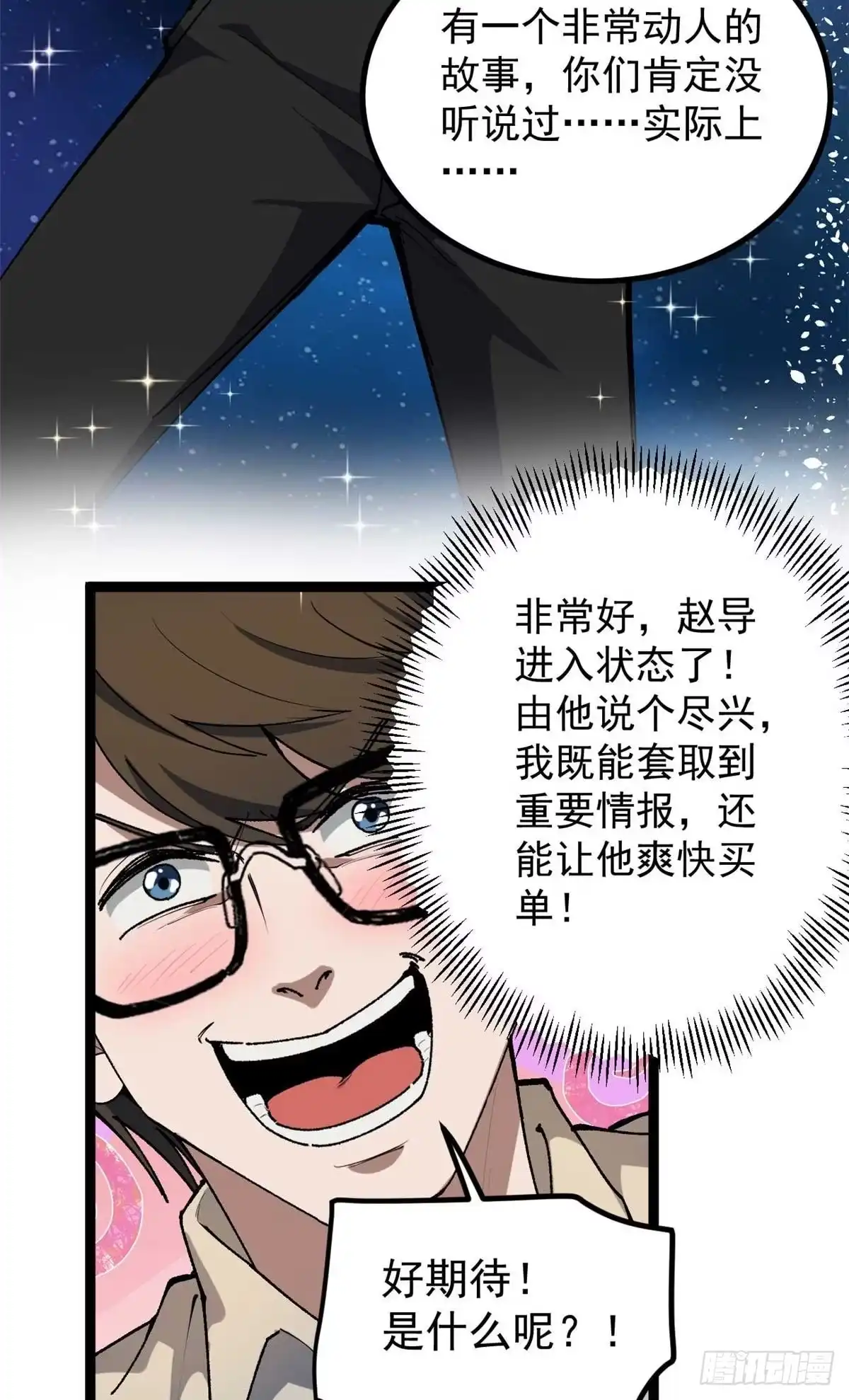 《我只会拍烂片啊》33 赵宇又被坑 第6页
