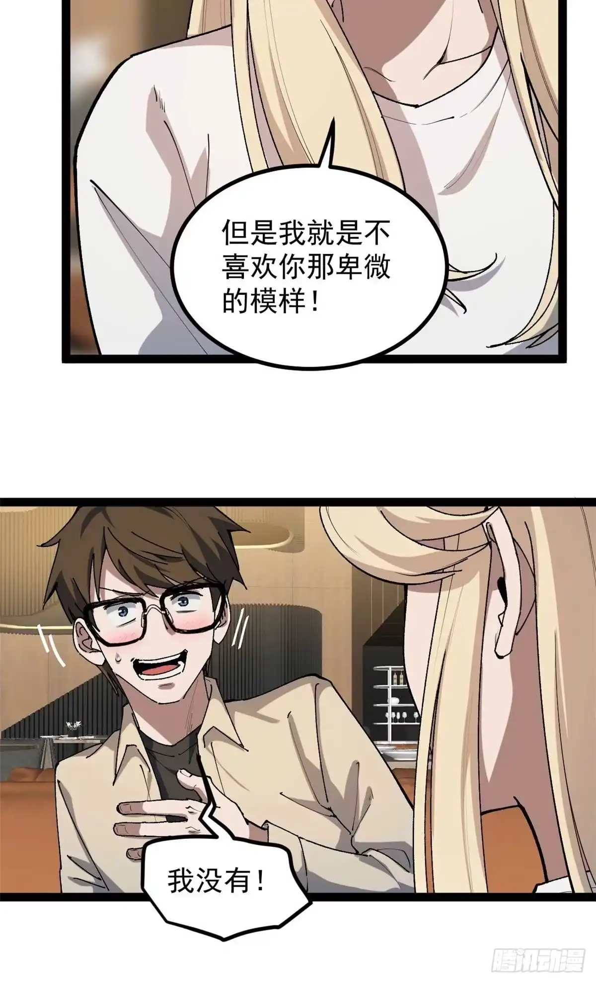 《我只会拍烂片啊》33 赵宇又被坑 第13页