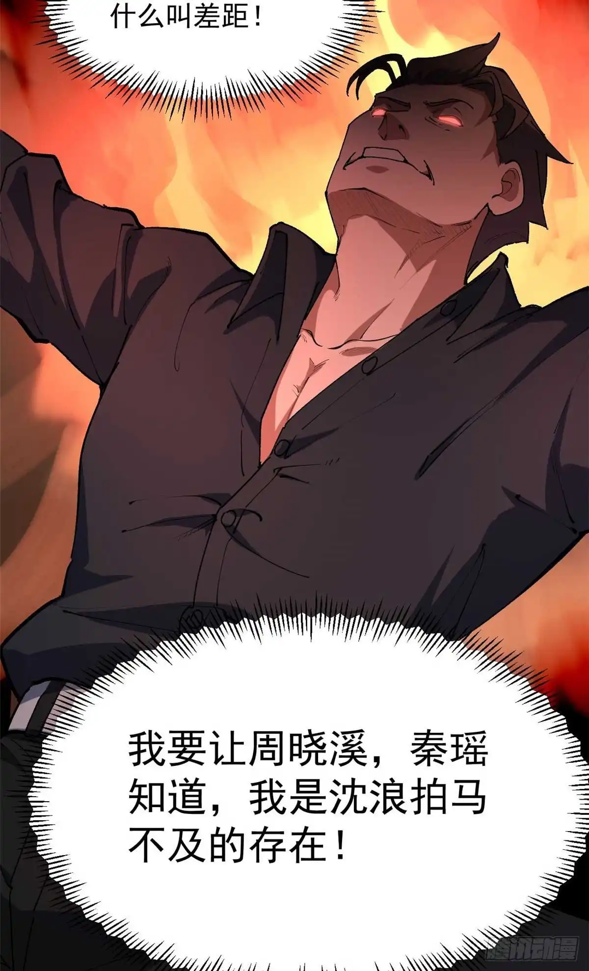 《我只会拍烂片啊》33 赵宇又被坑 第38页