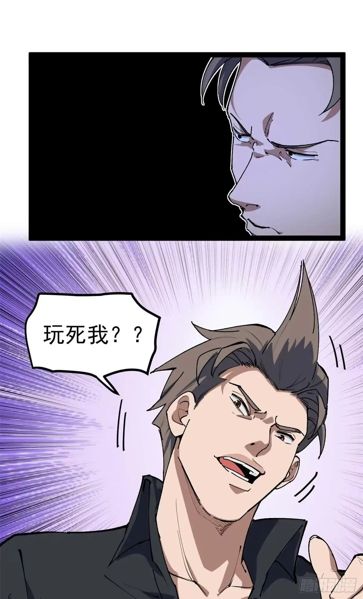 《我只会拍烂片啊》33 赵宇又被坑 第23页