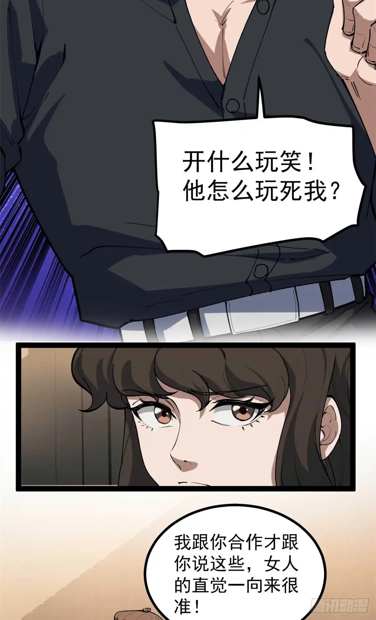 《我只会拍烂片啊》33 赵宇又被坑 第24页
