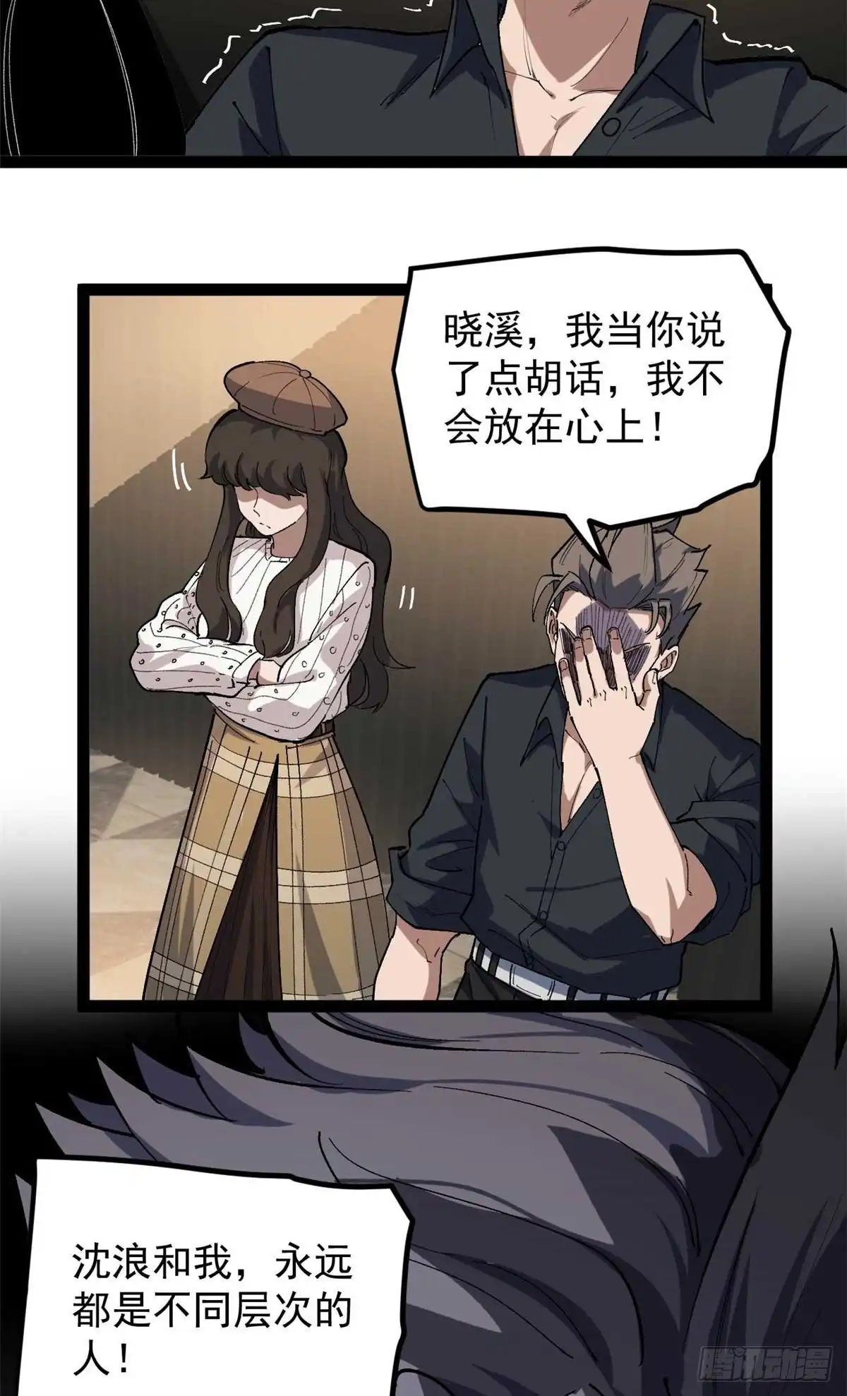 《我只会拍烂片啊》33 赵宇又被坑 第27页