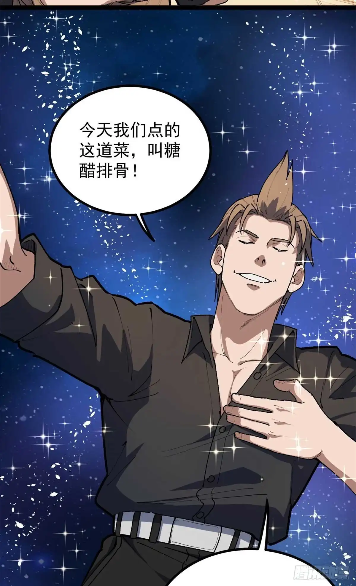《我只会拍烂片啊》33 赵宇又被坑 第5页