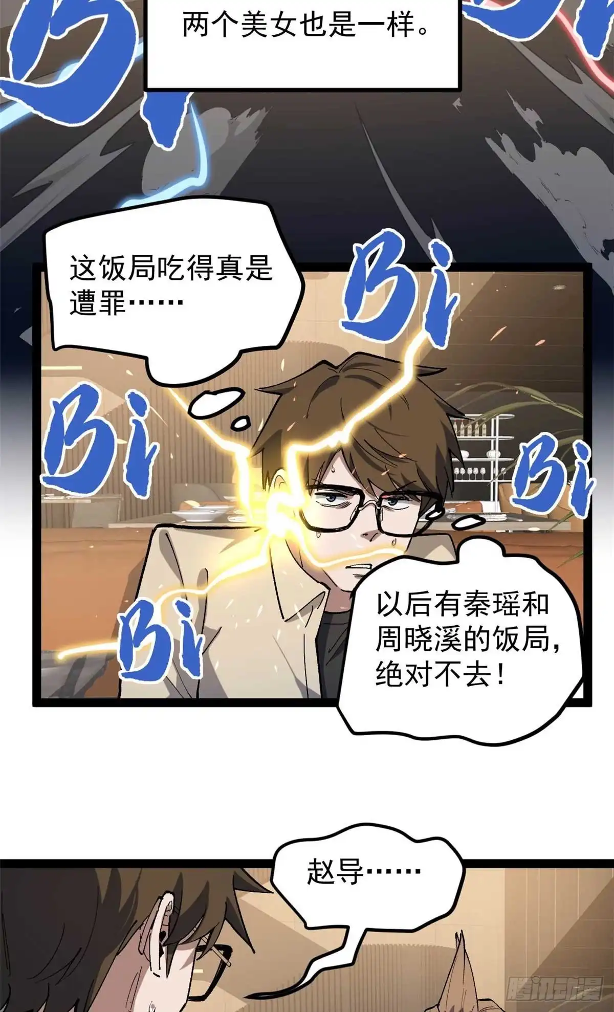 《我只会拍烂片啊》33 赵宇又被坑 第34页