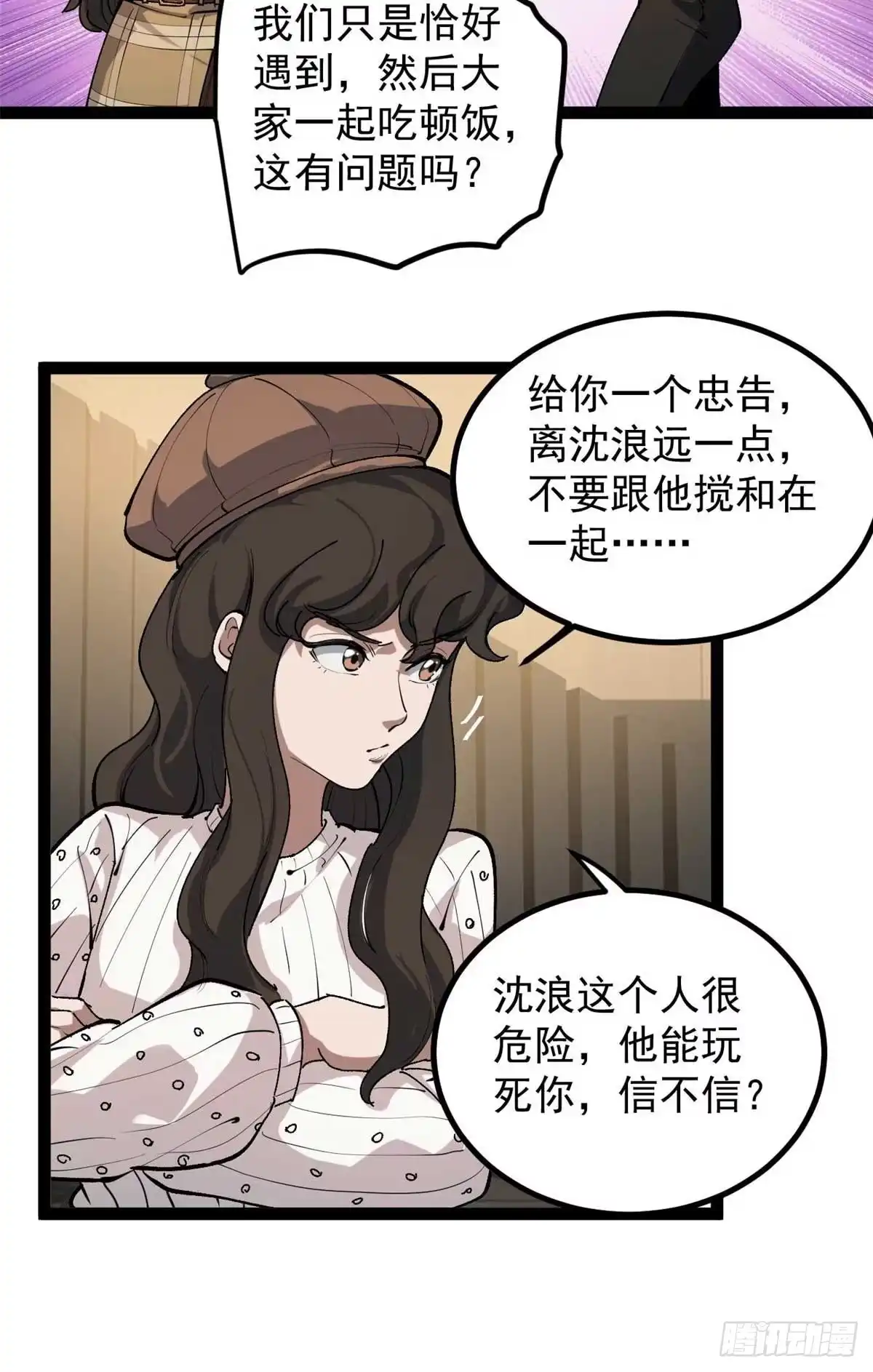 《我只会拍烂片啊》33 赵宇又被坑 第22页